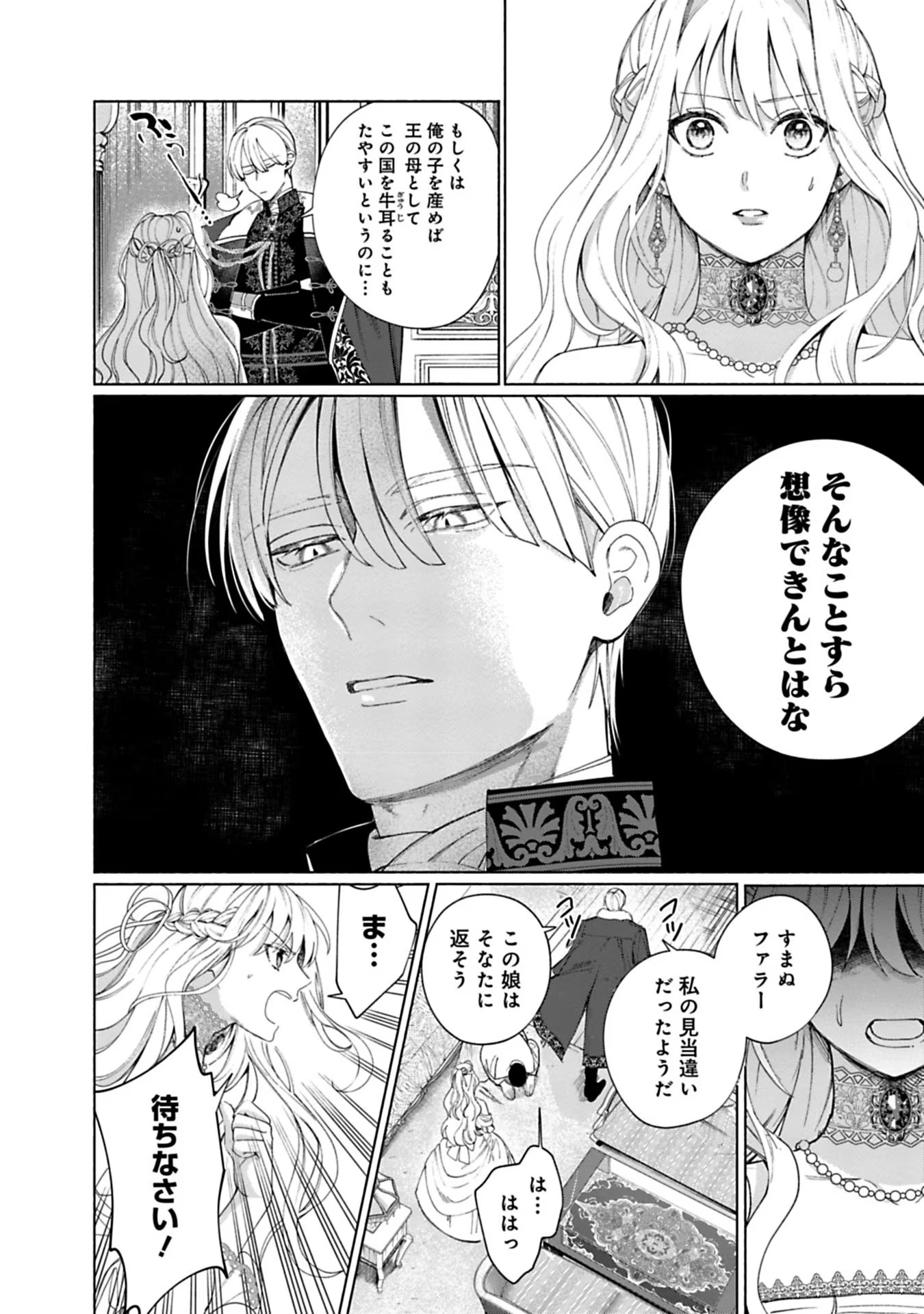 売られた辺境伯令嬢は隣国の王太子に溺愛される 第5話 - Page 4