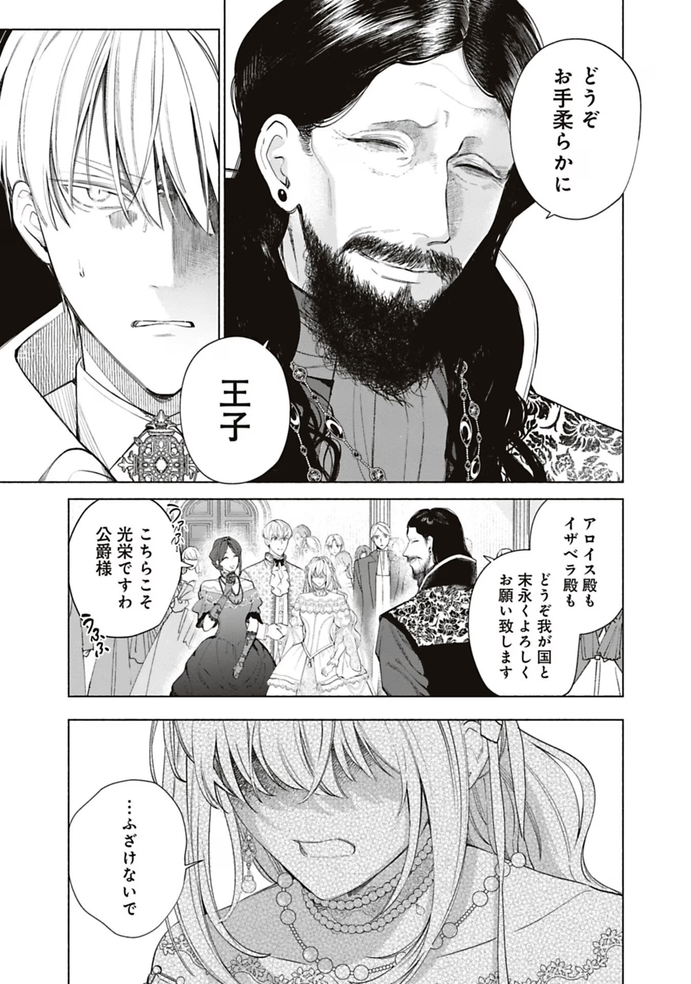 売られた辺境伯令嬢は隣国の王太子に溺愛される 第55話 - Page 3