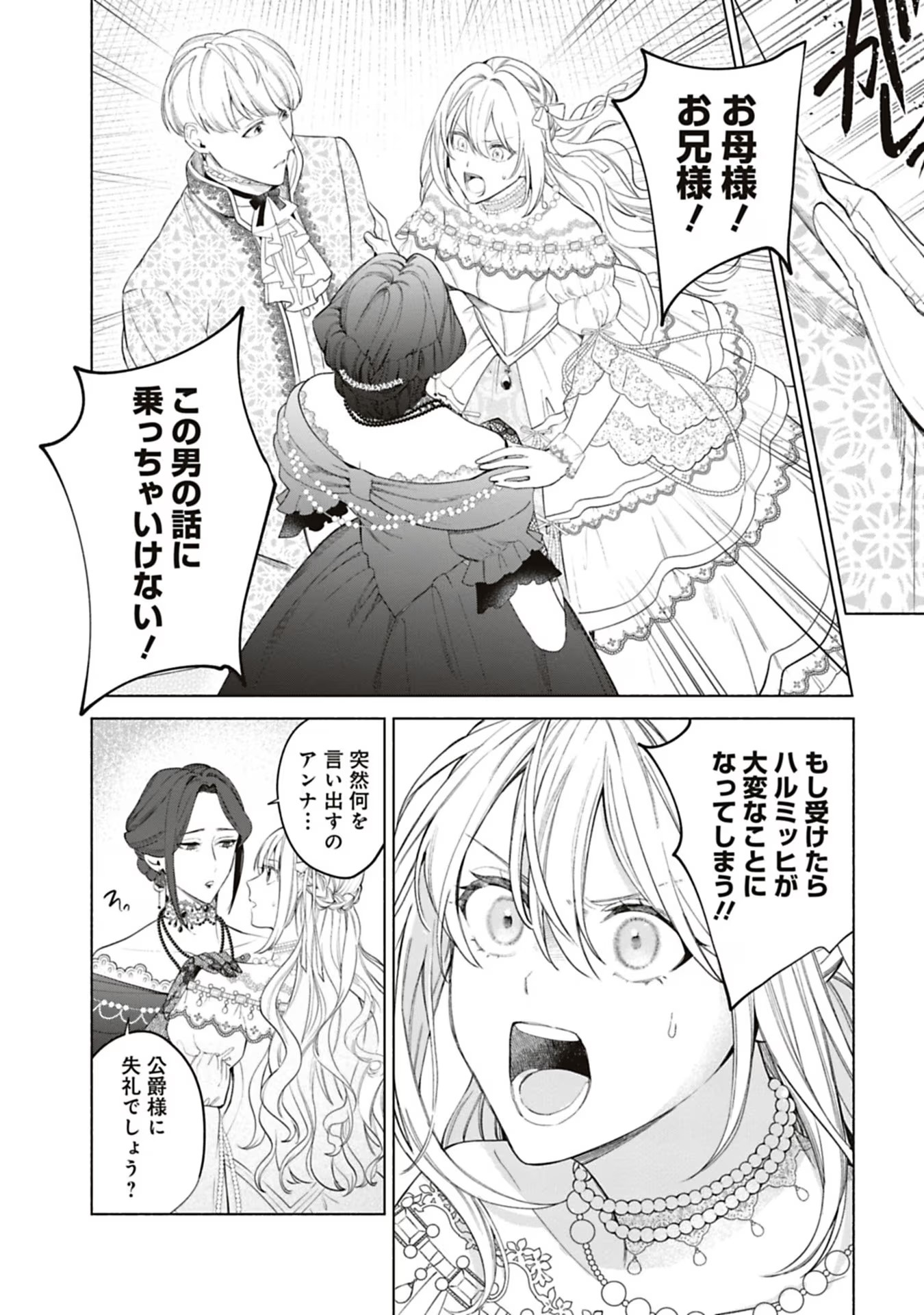 売られた辺境伯令嬢は隣国の王太子に溺愛される 第55話 - Page 4