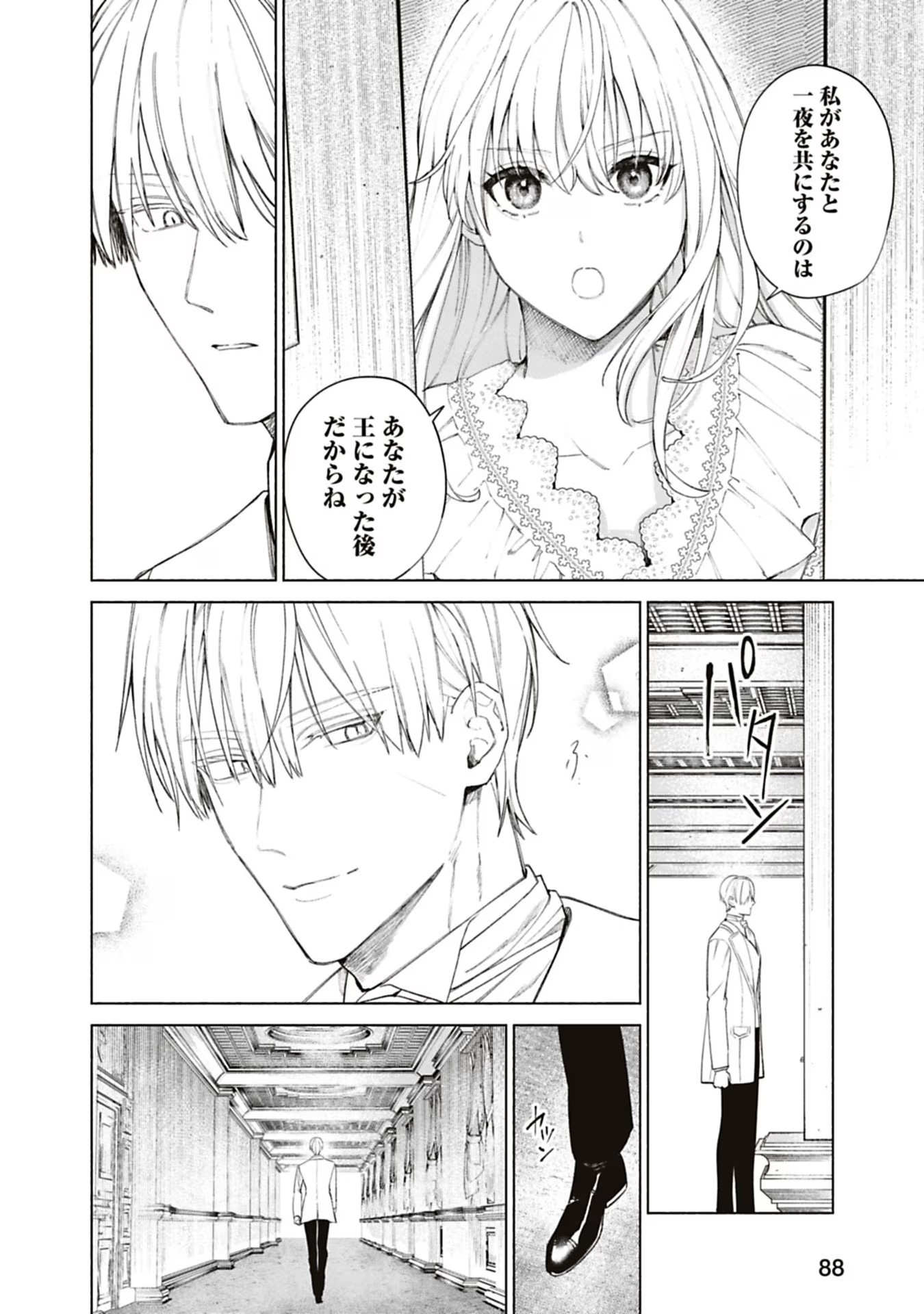 売られた辺境伯令嬢は隣国の王太子に溺愛される 第48話 - Page 12