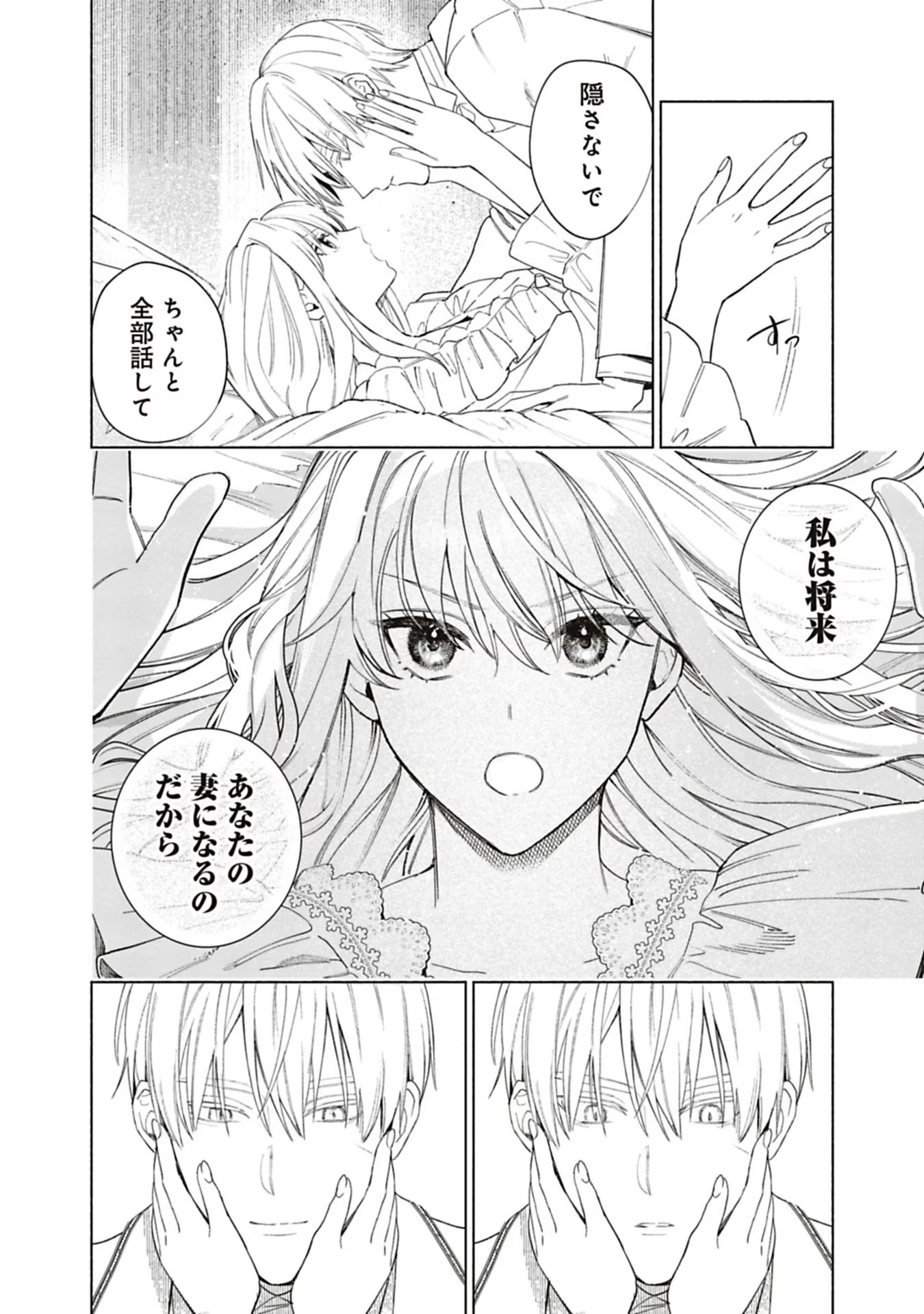 売られた辺境伯令嬢は隣国の王太子に溺愛される 第48話 - Page 4