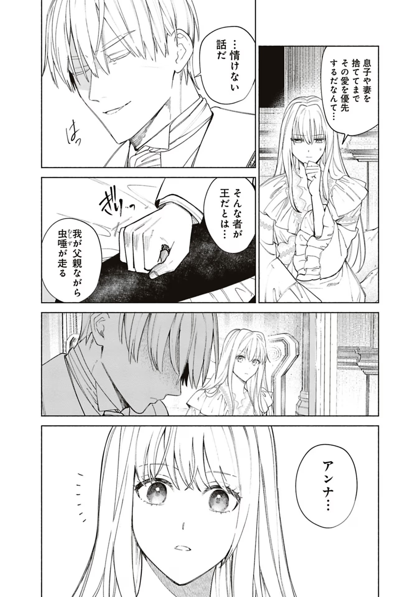 売られた辺境伯令嬢は隣国の王太子に溺愛される 第48話 - Page 6