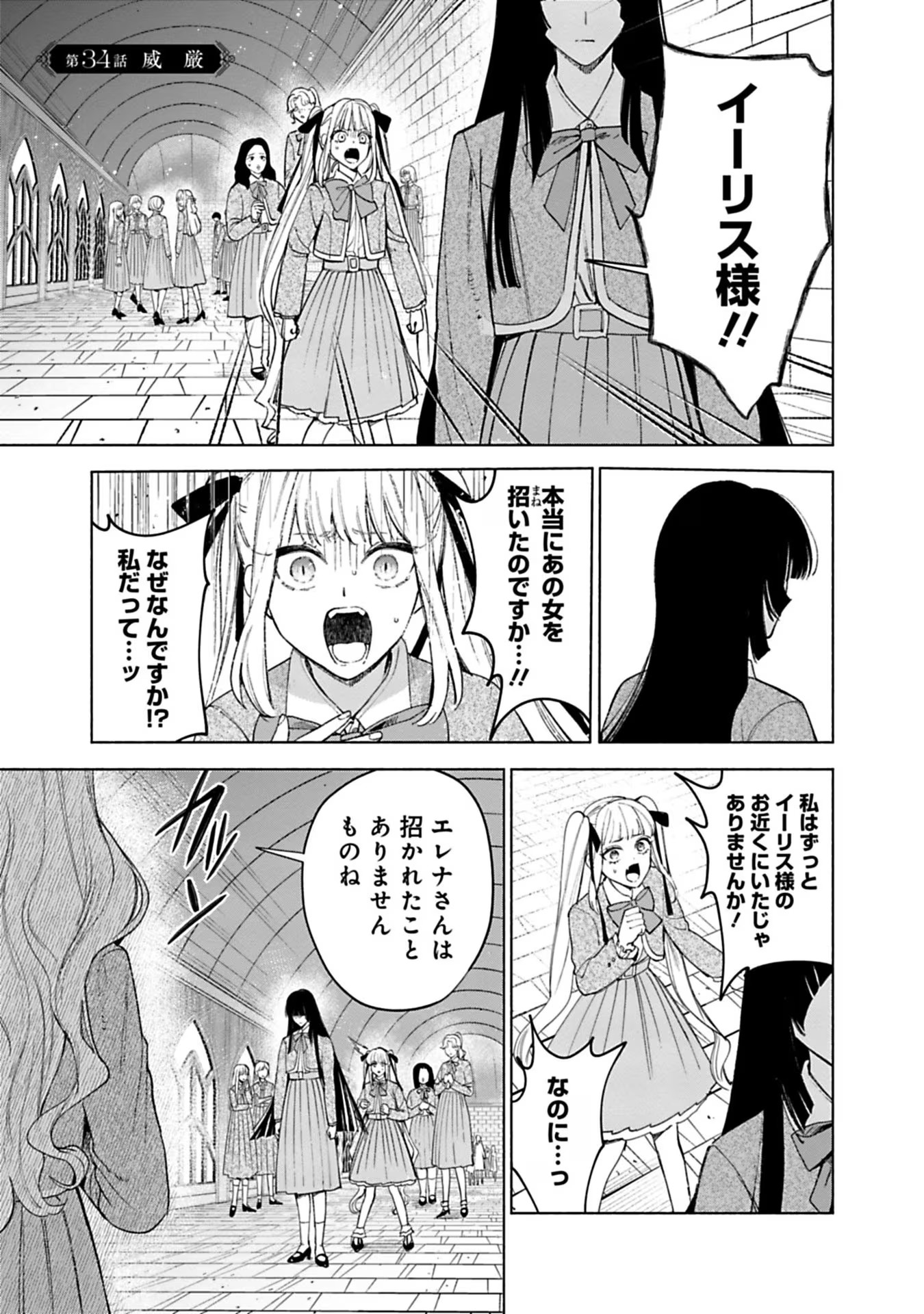 売られた辺境伯令嬢は隣国の王太子に溺愛される 第34話 - Page 1