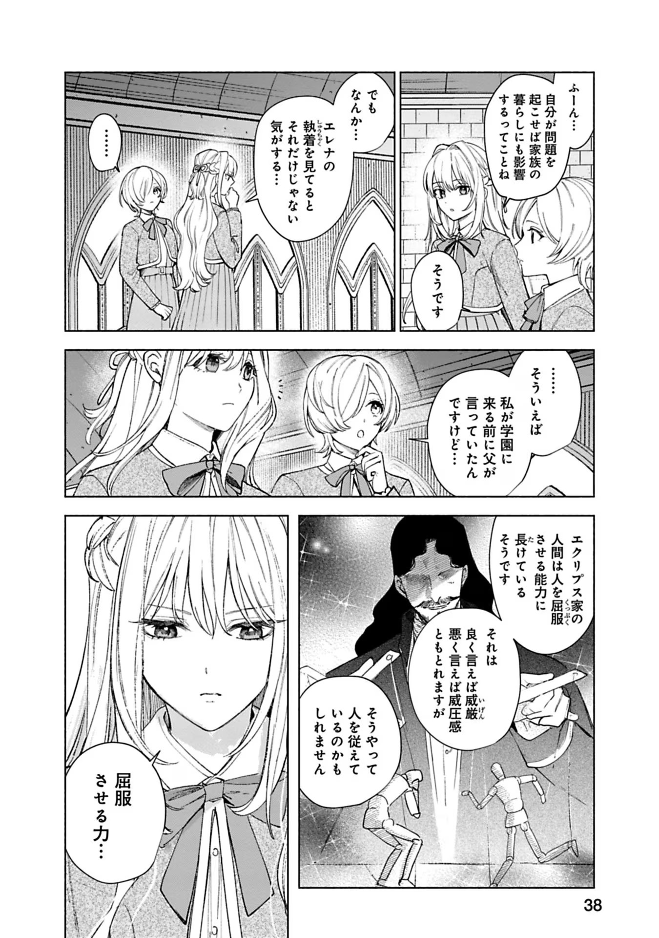 売られた辺境伯令嬢は隣国の王太子に溺愛される 第34話 - Page 6