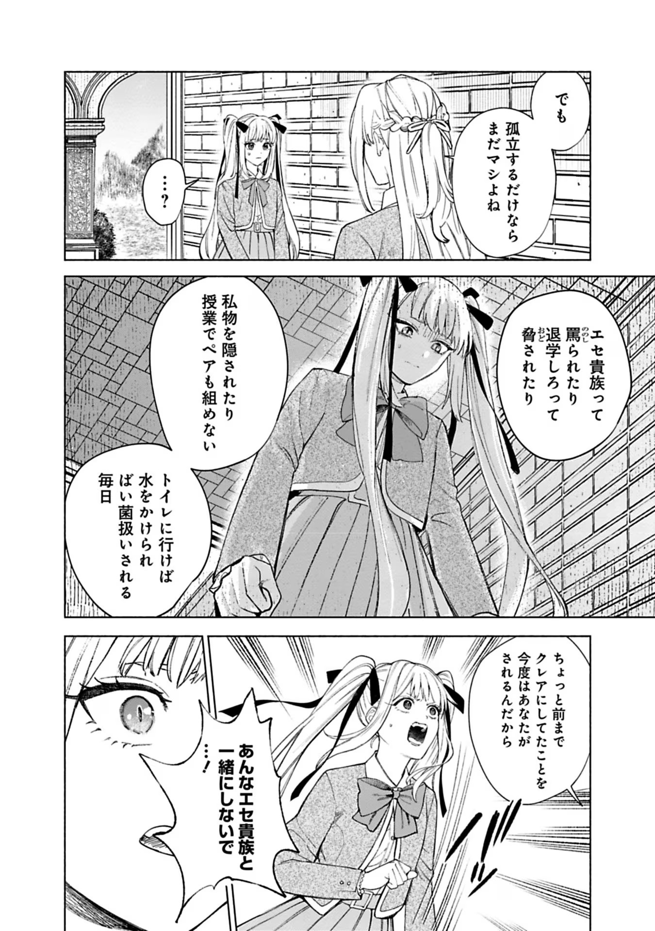 売られた辺境伯令嬢は隣国の王太子に溺愛される 第35話 - Page 4