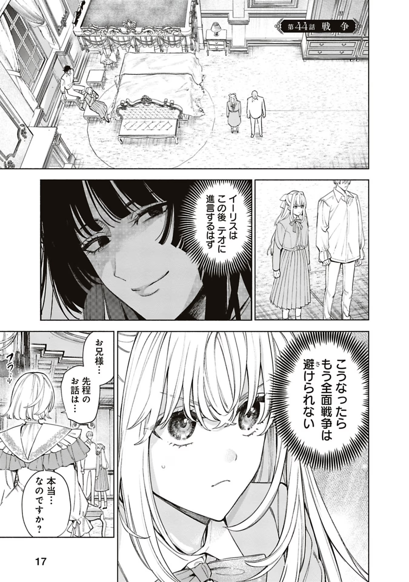 売られた辺境伯令嬢は隣国の王太子に溺愛される 第44話 - Page 1