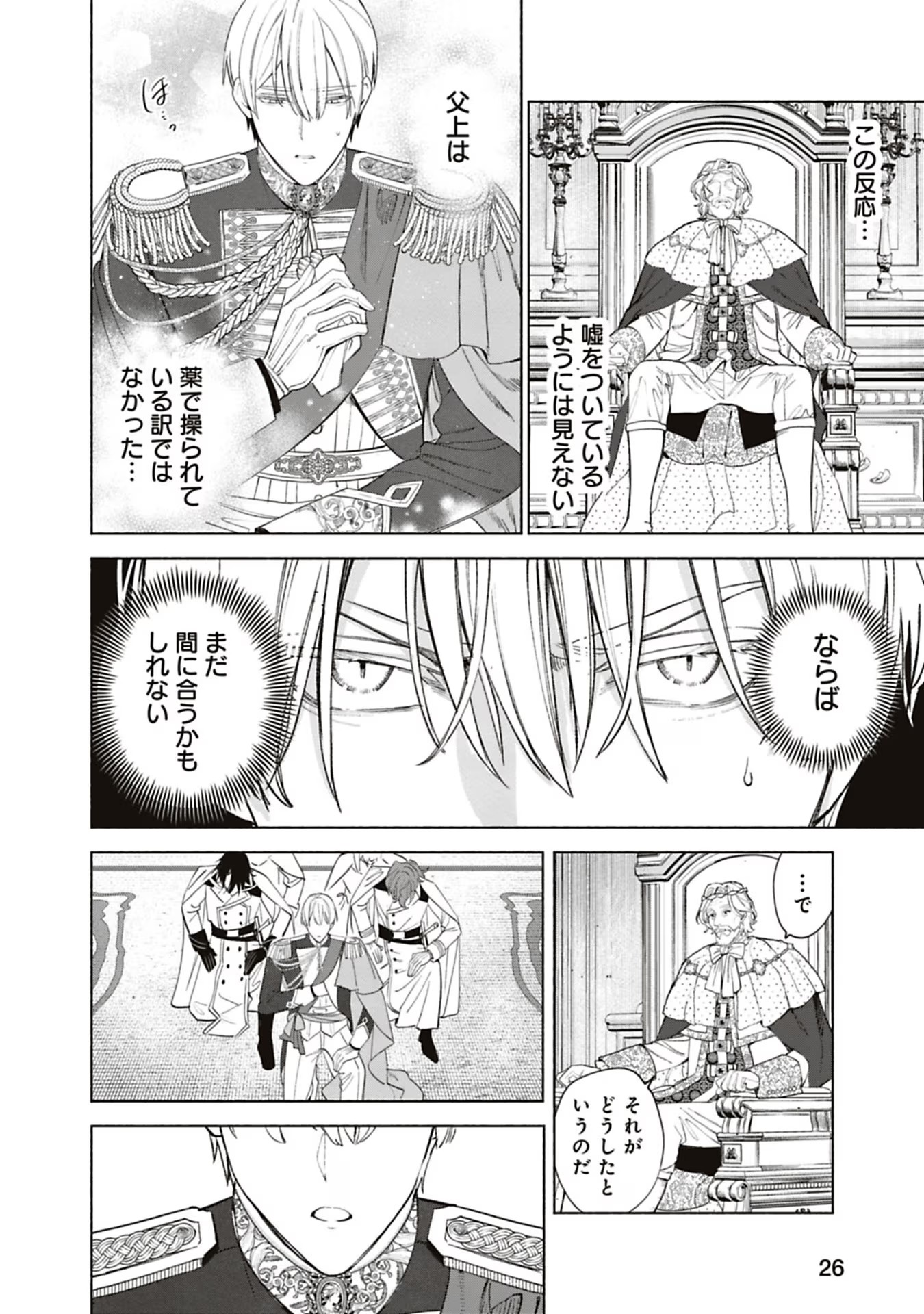 売られた辺境伯令嬢は隣国の王太子に溺愛される 第44話 - Page 10