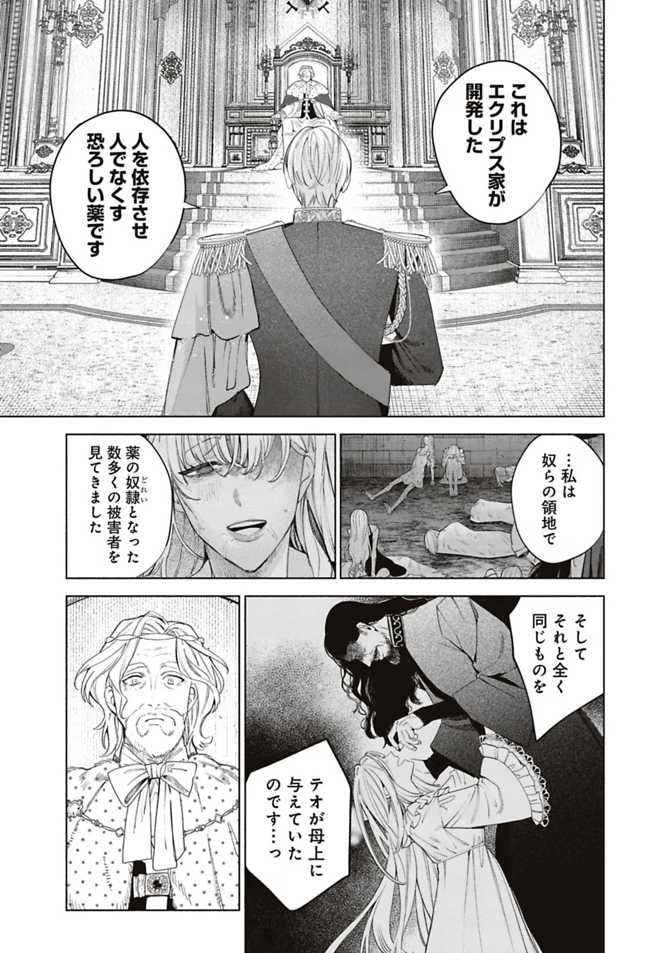 売られた辺境伯令嬢は隣国の王太子に溺愛される 第44話 - Page 11