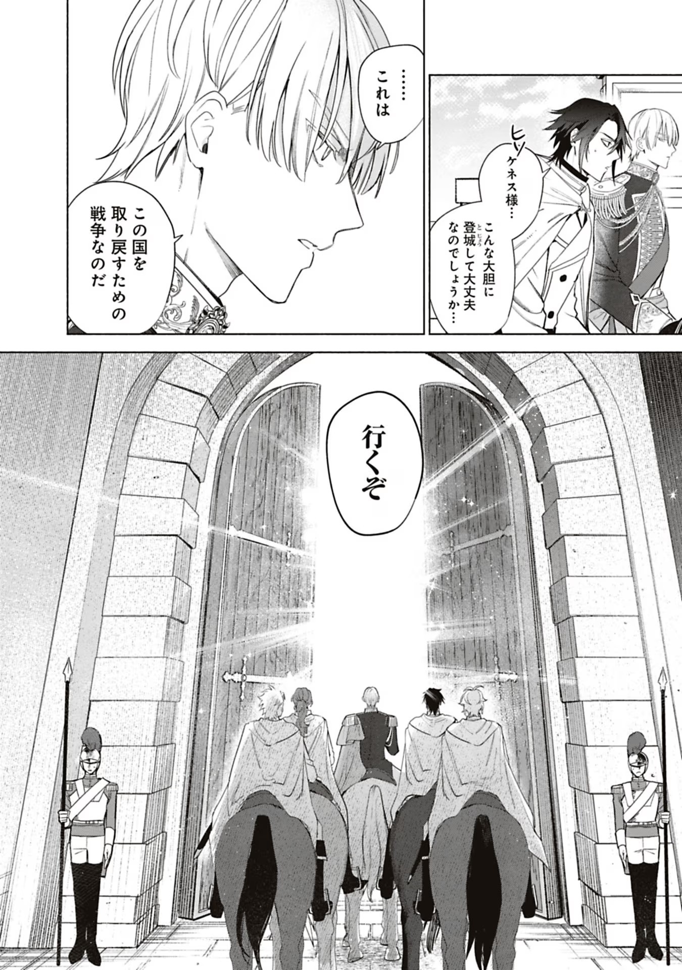 売られた辺境伯令嬢は隣国の王太子に溺愛される 第44話 - Page 6