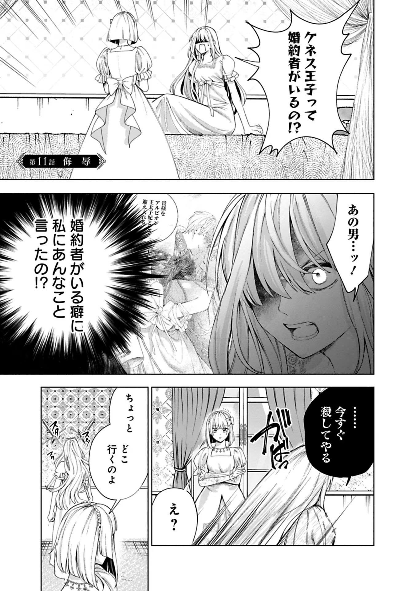 売られた辺境伯令嬢は隣国の王太子に溺愛される 第11話 - Page 1