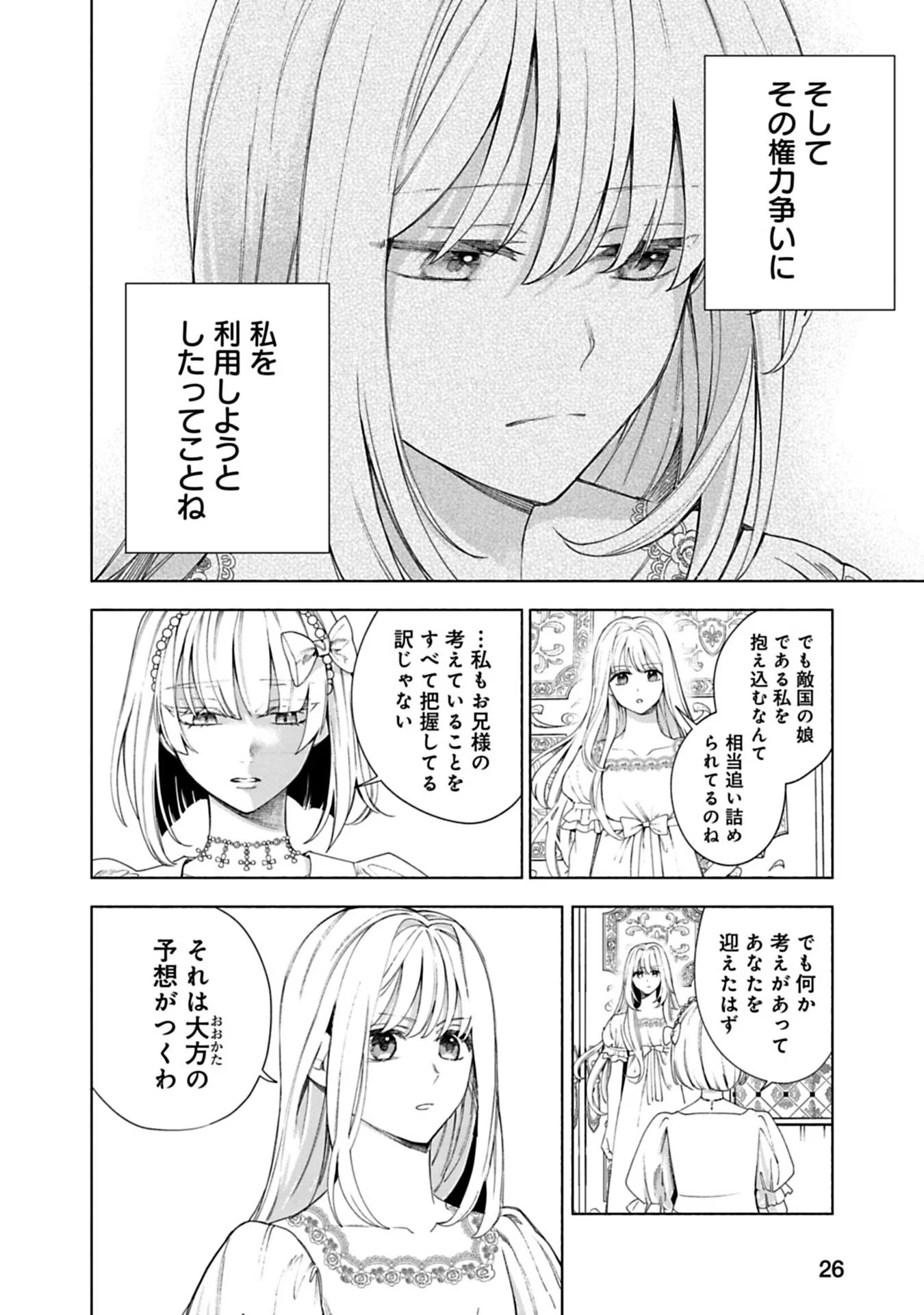 売られた辺境伯令嬢は隣国の王太子に溺愛される 第11話 - Page 10