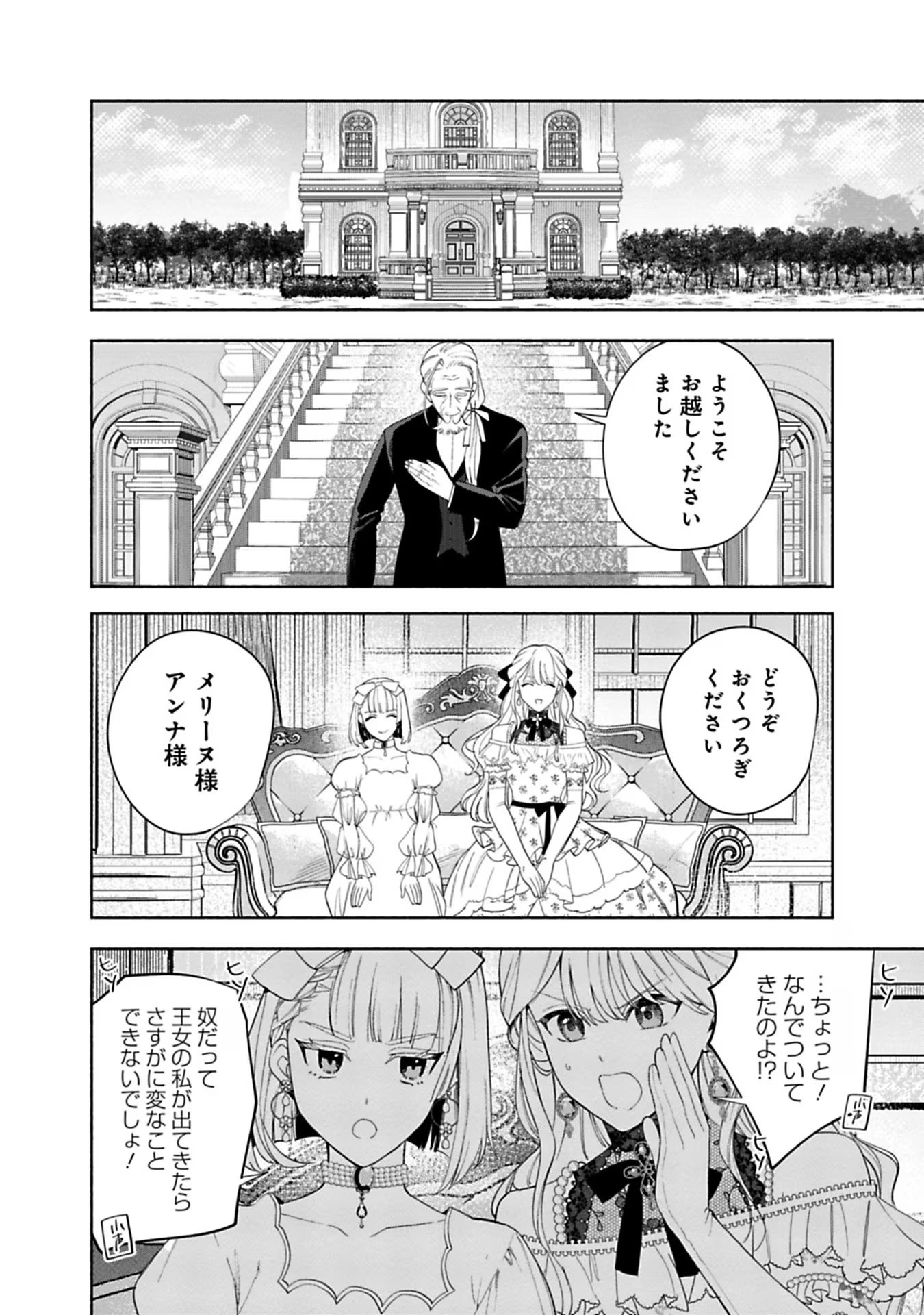 売られた辺境伯令嬢は隣国の王太子に溺愛される 第29話 - Next 第30話