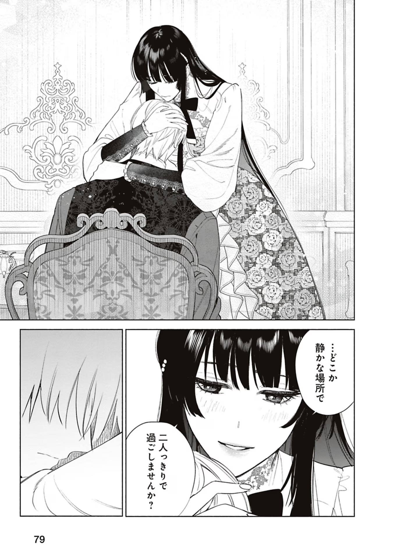 売られた辺境伯令嬢は隣国の王太子に溺愛される 第60話 - Page 11