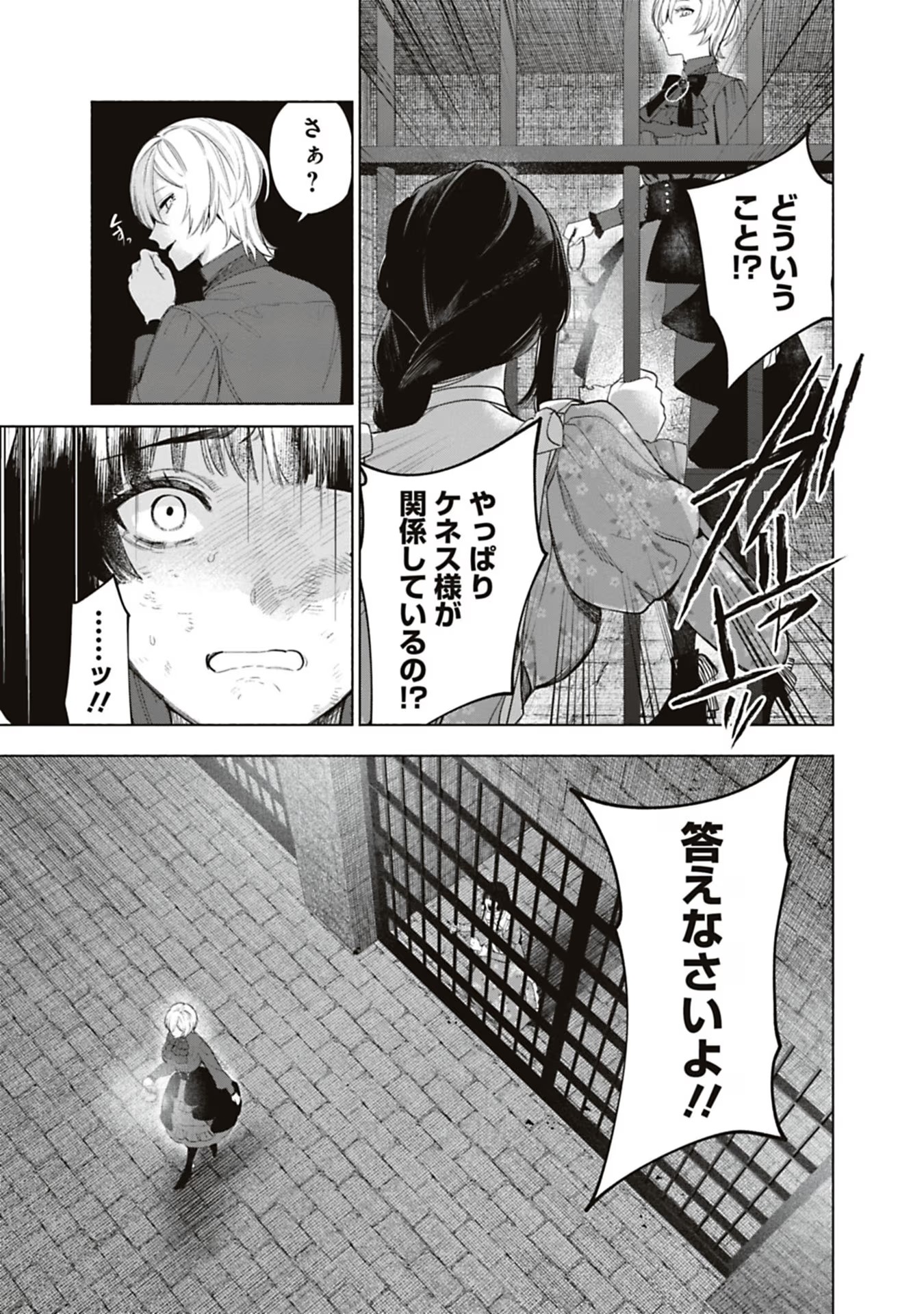 売られた辺境伯令嬢は隣国の王太子に溺愛される 第65話 - Page 9