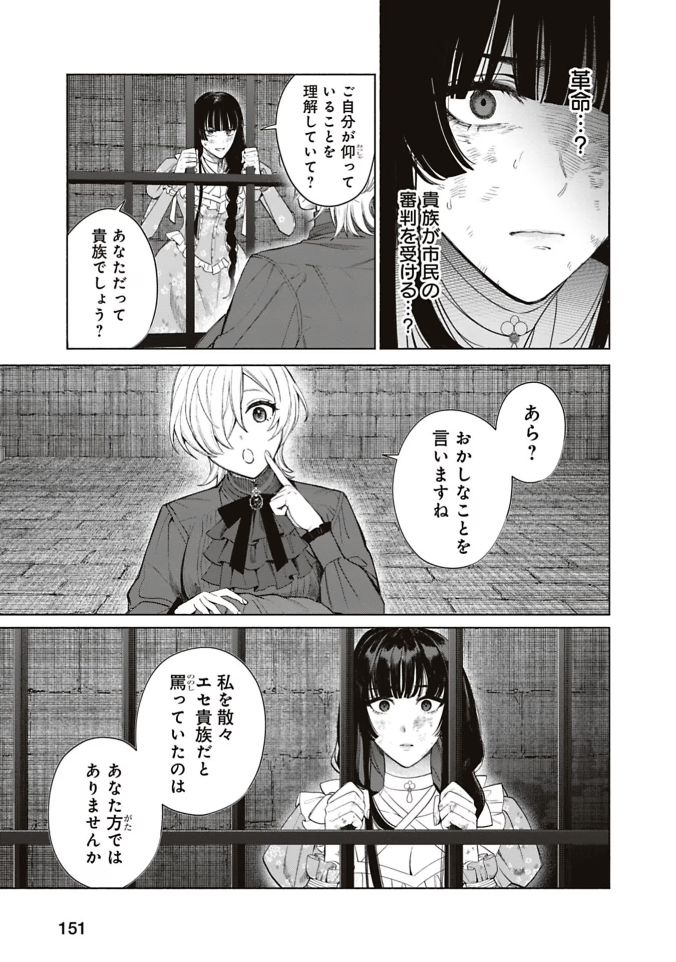 売られた辺境伯令嬢は隣国の王太子に溺愛される 第65話 - Page 7