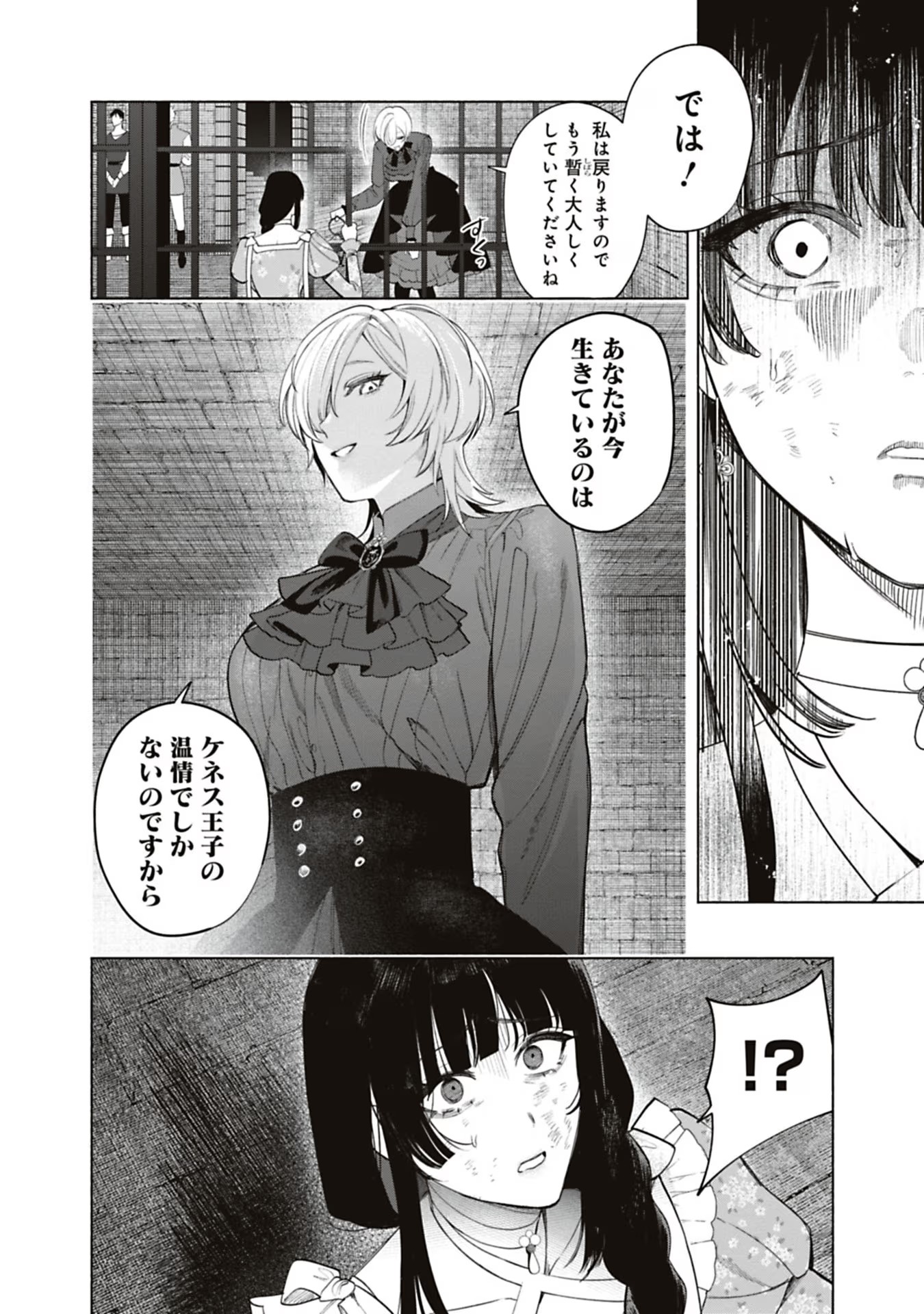 売られた辺境伯令嬢は隣国の王太子に溺愛される 第65話 - Page 8