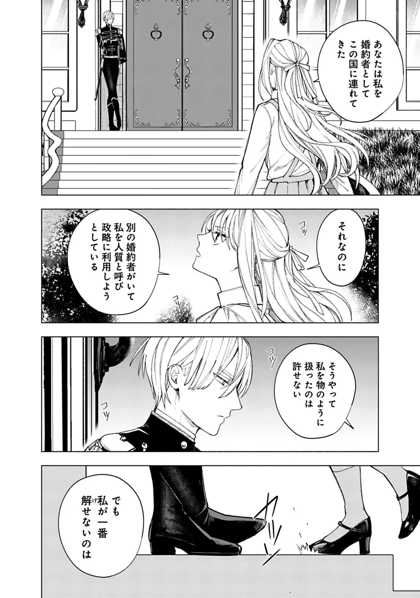 売られた辺境伯令嬢は隣国の王太子に溺愛される 第19話 - Page 10