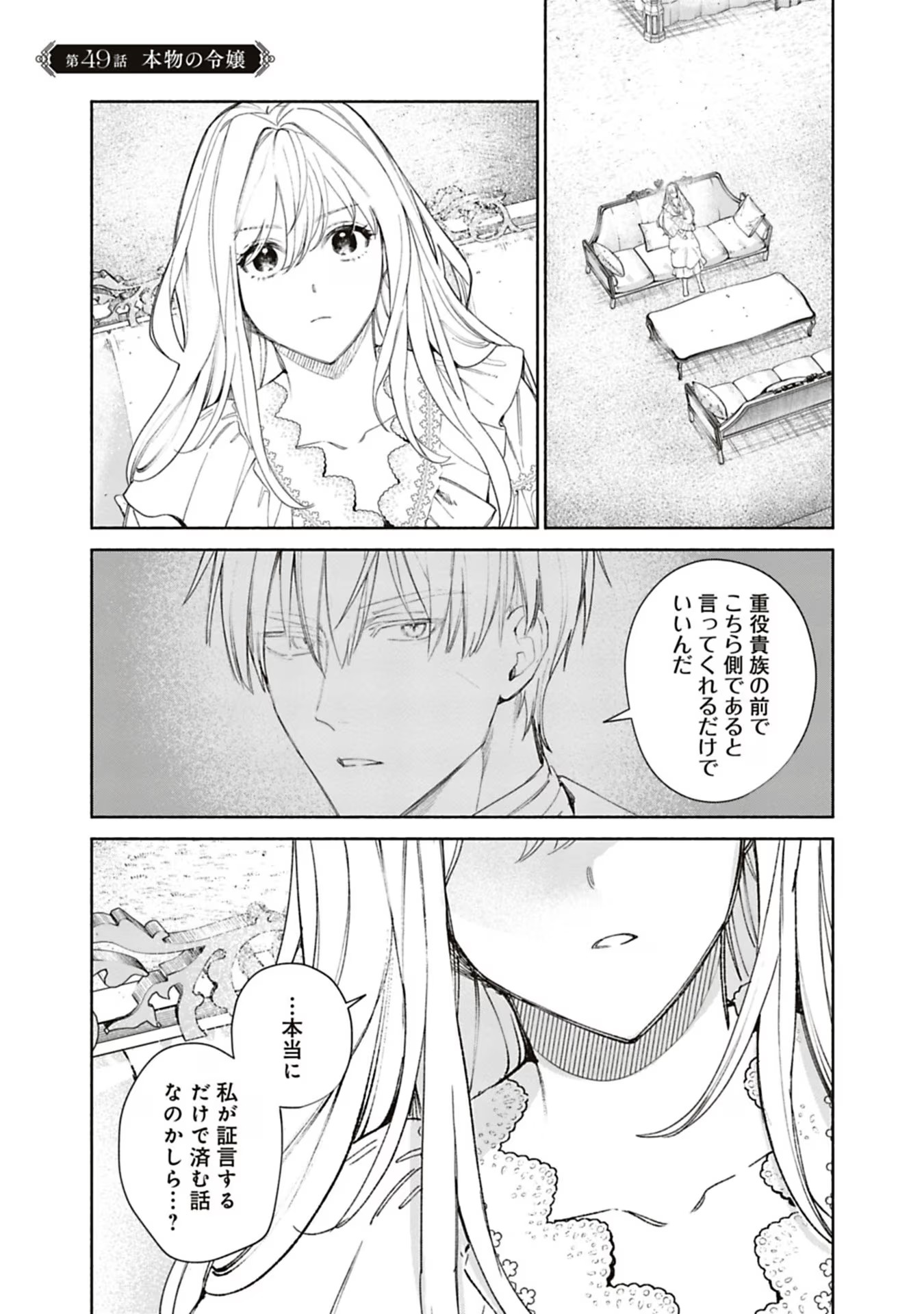 売られた辺境伯令嬢は隣国の王太子に溺愛される 第49話 - Page 1