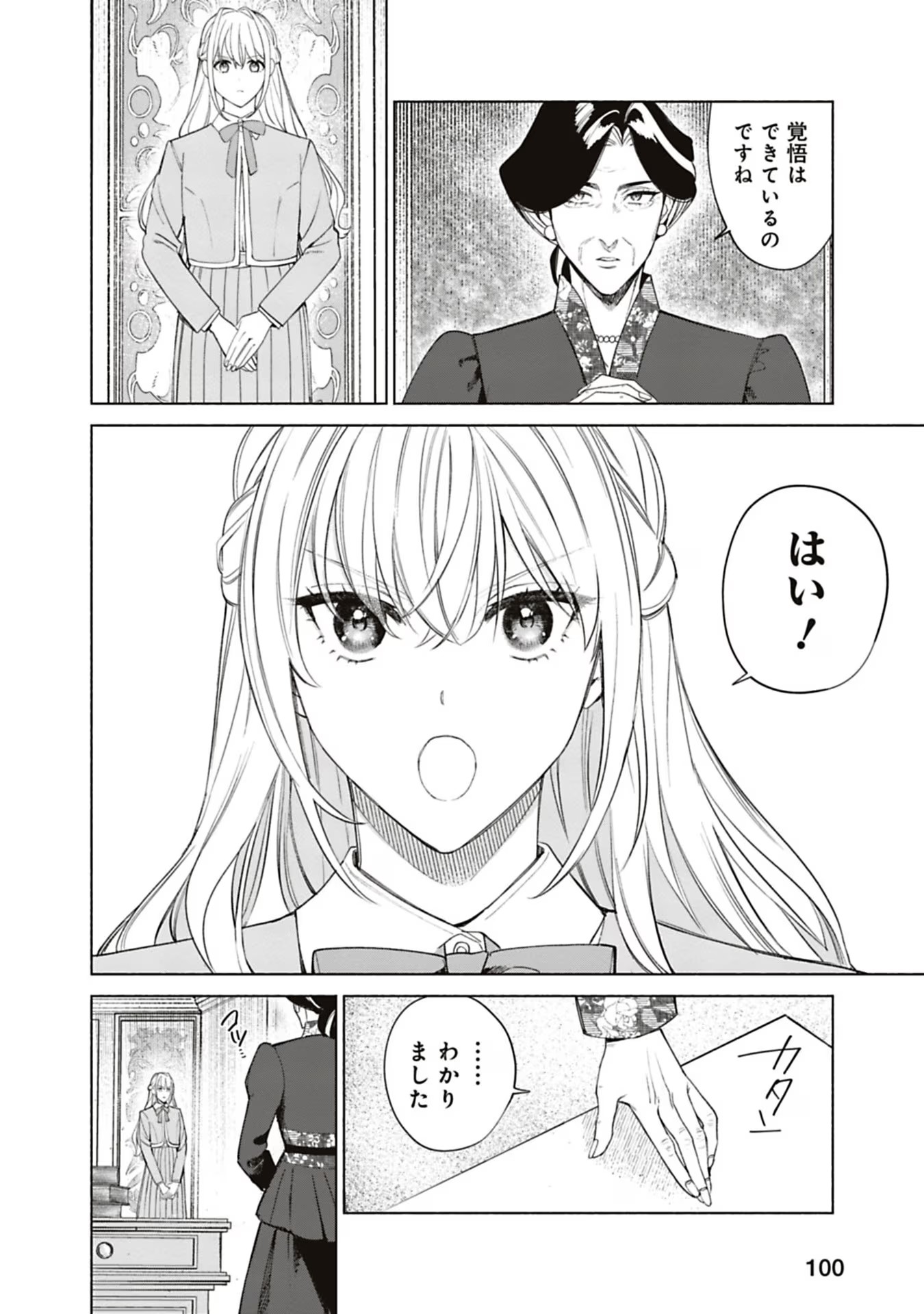 売られた辺境伯令嬢は隣国の王太子に溺愛される 第49話 - Page 12