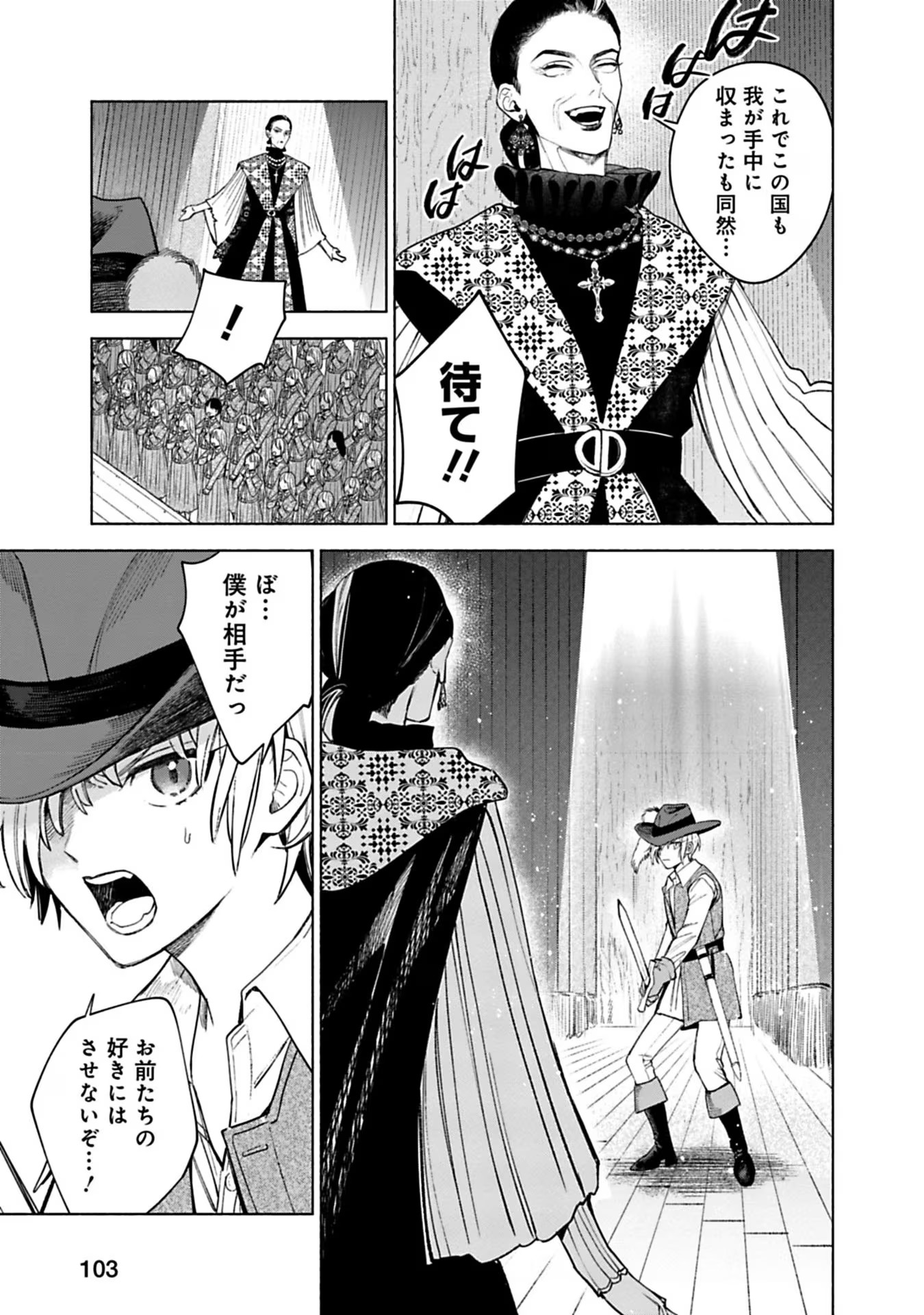 売られた辺境伯令嬢は隣国の王太子に溺愛される 第38話 - Page 13