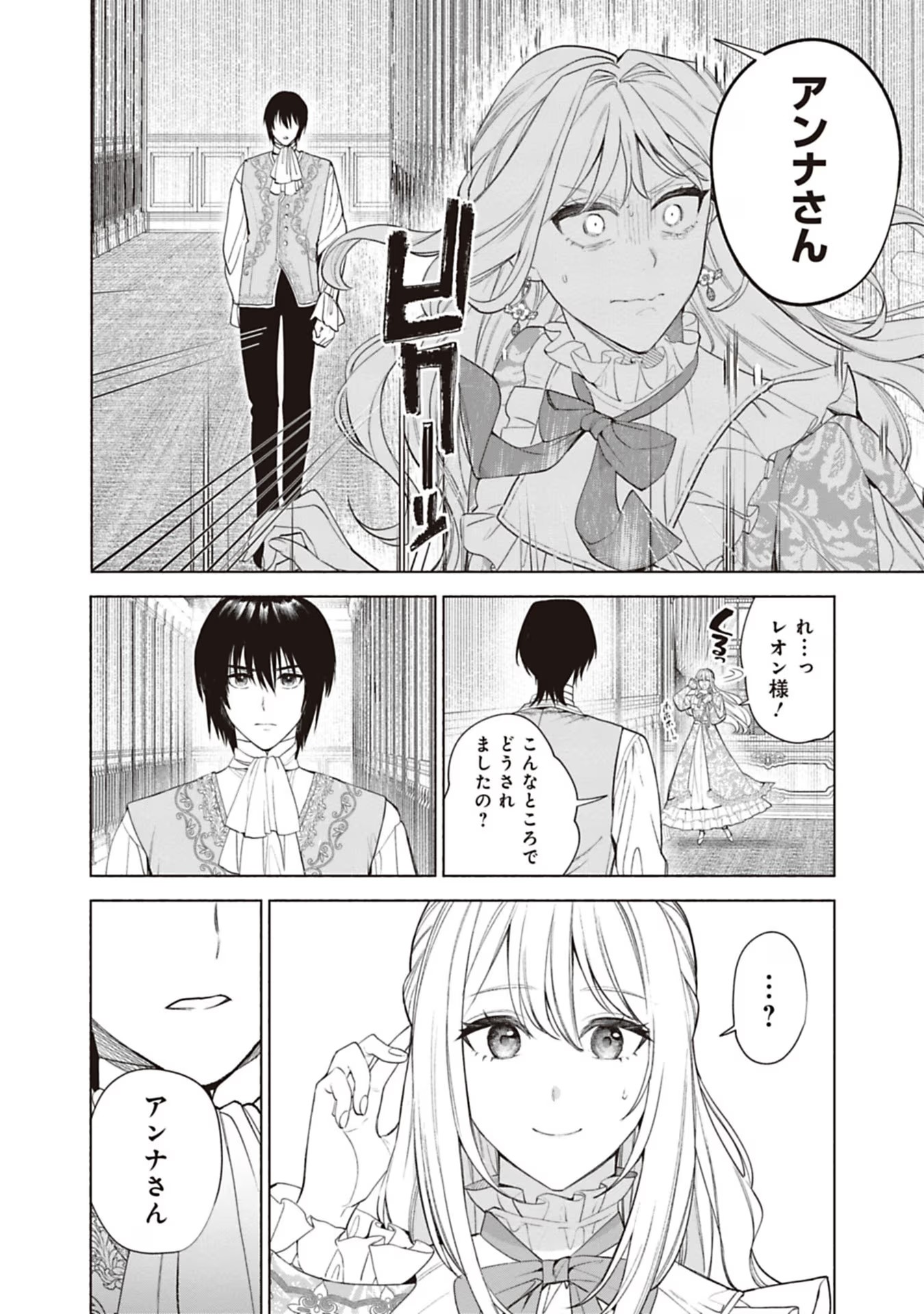 売られた辺境伯令嬢は隣国の王太子に溺愛される 第69話 - Page 8