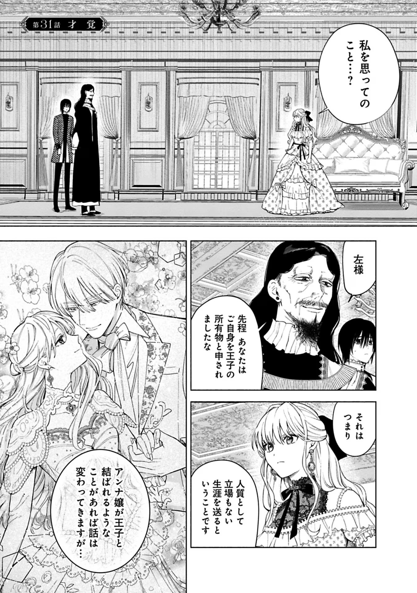 売られた辺境伯令嬢は隣国の王太子に溺愛される 第31話 - Page 1