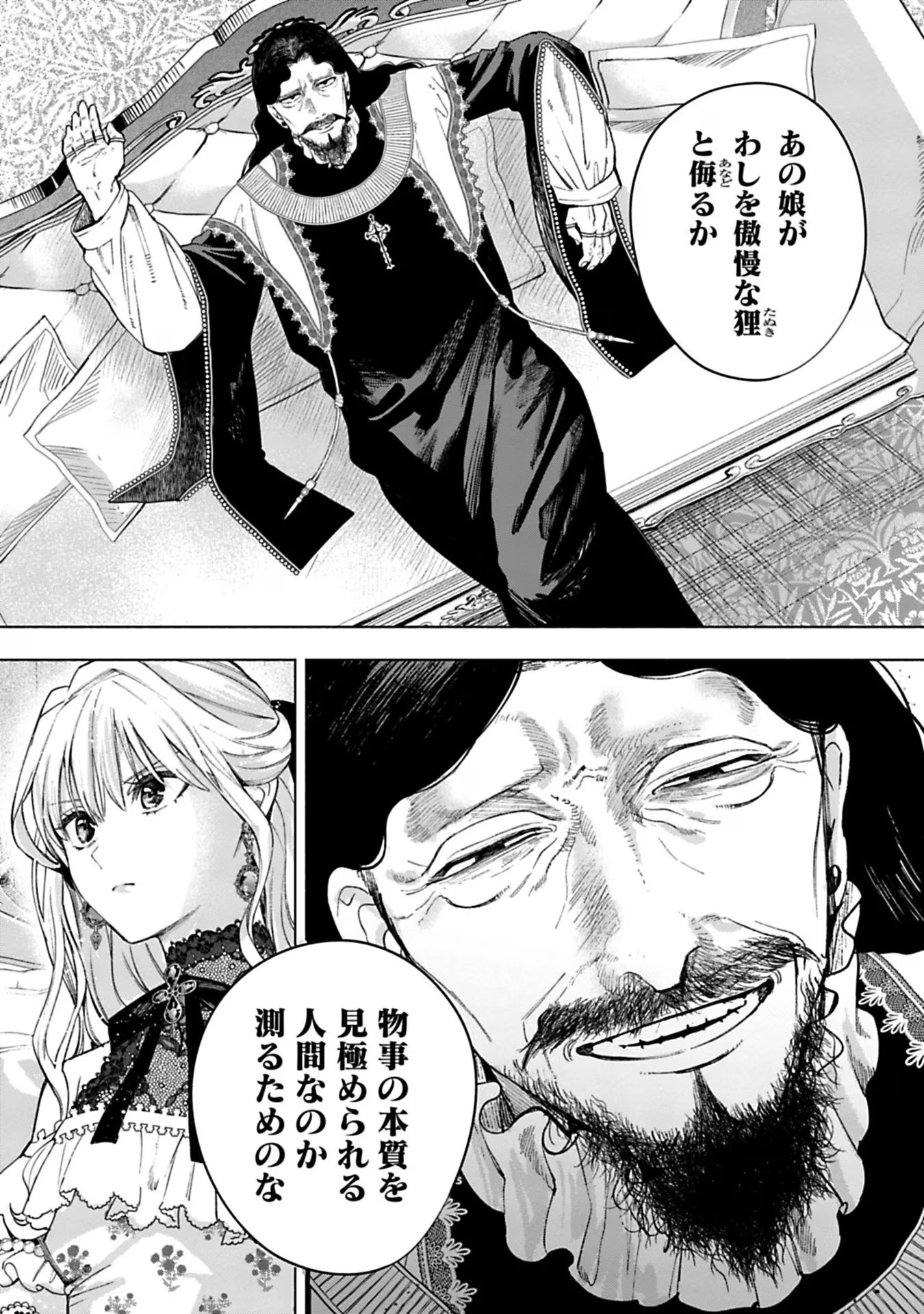 売られた辺境伯令嬢は隣国の王太子に溺愛される 第31話 - Page 13