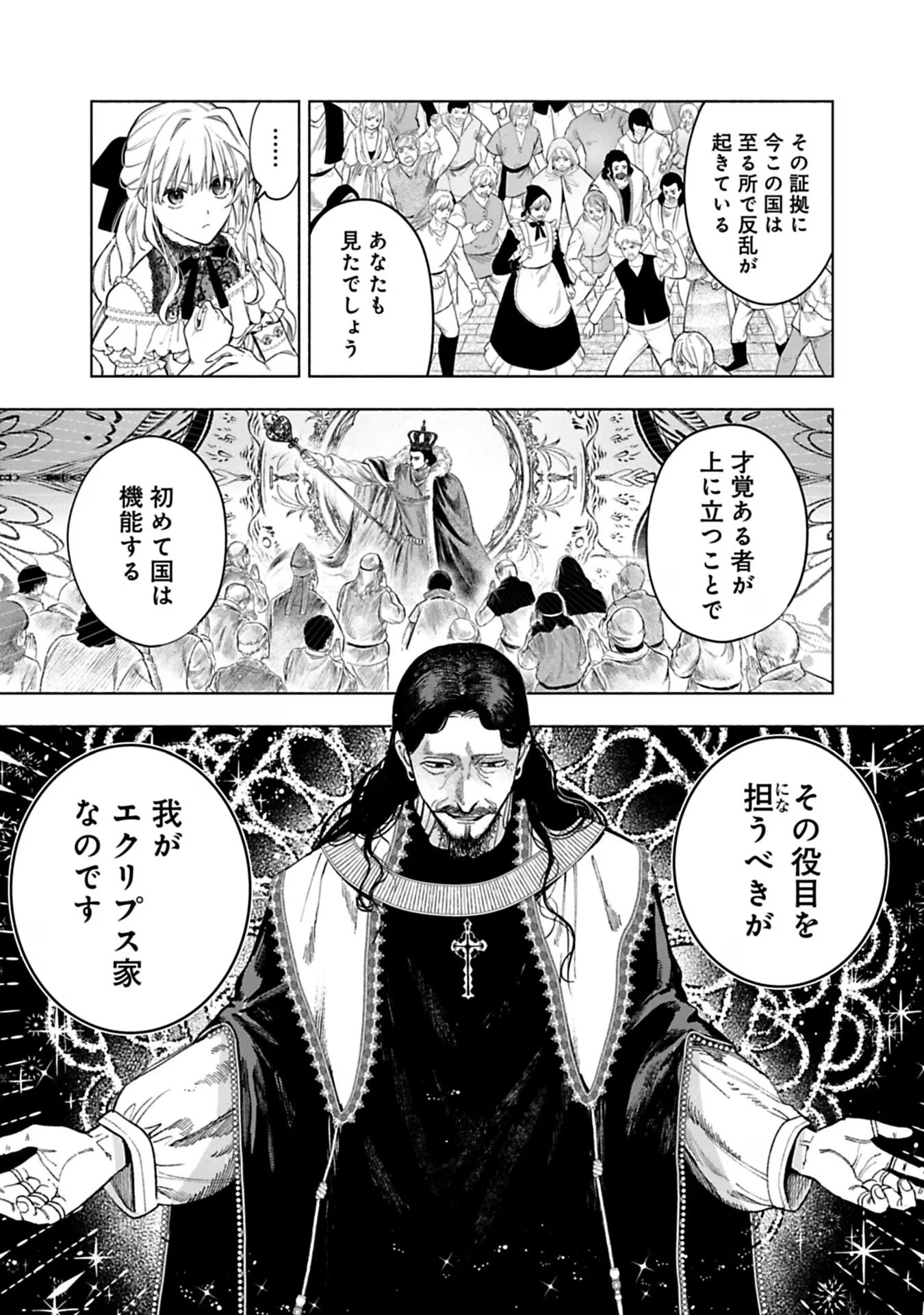 売られた辺境伯令嬢は隣国の王太子に溺愛される 第31話 - Page 5