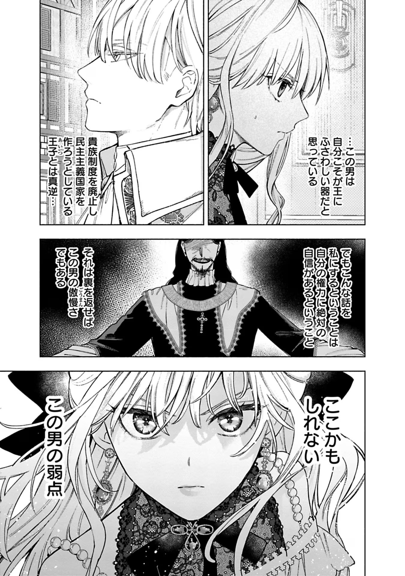 売られた辺境伯令嬢は隣国の王太子に溺愛される 第31話 - Page 7