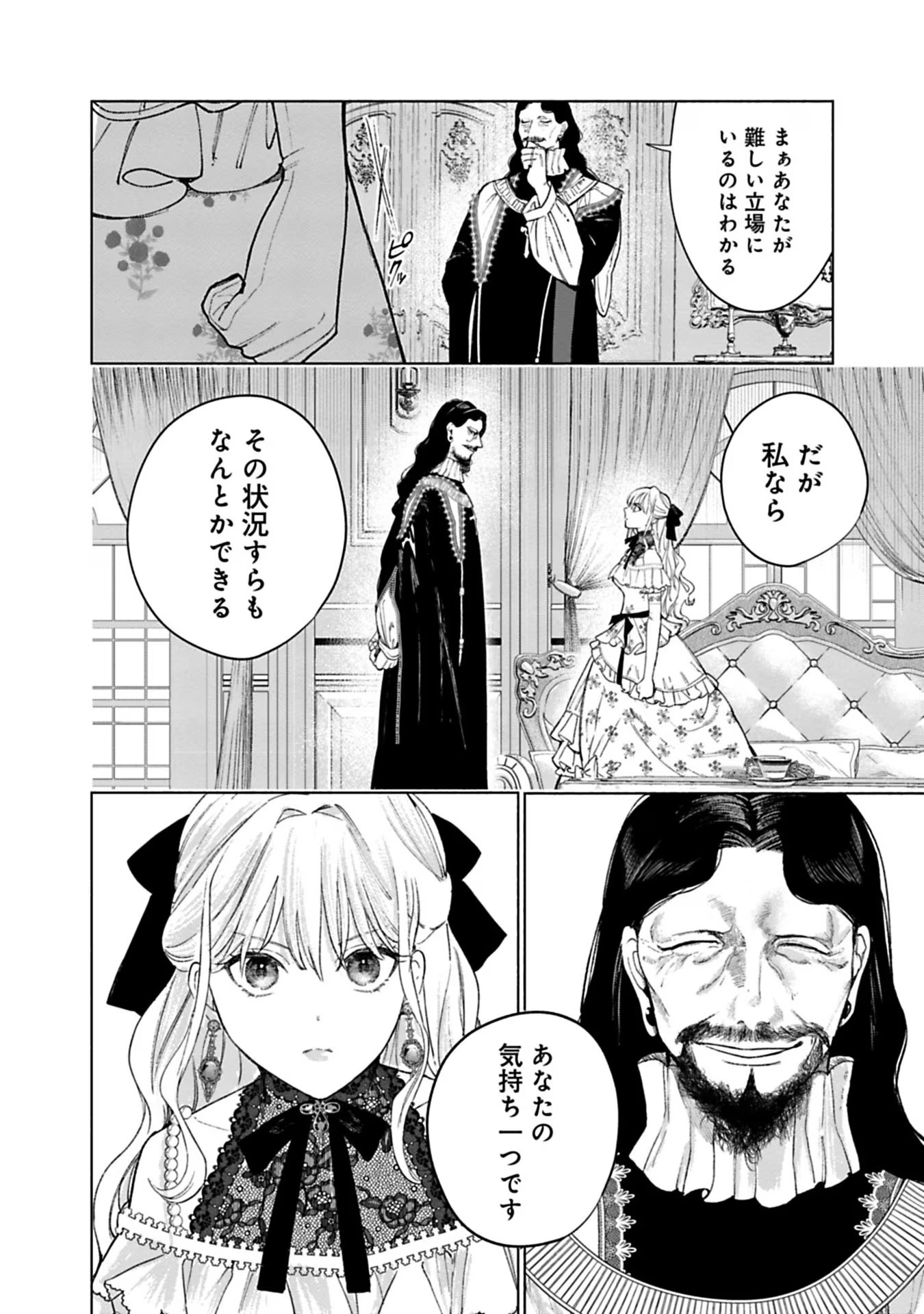 売られた辺境伯令嬢は隣国の王太子に溺愛される 第31話 - Page 8