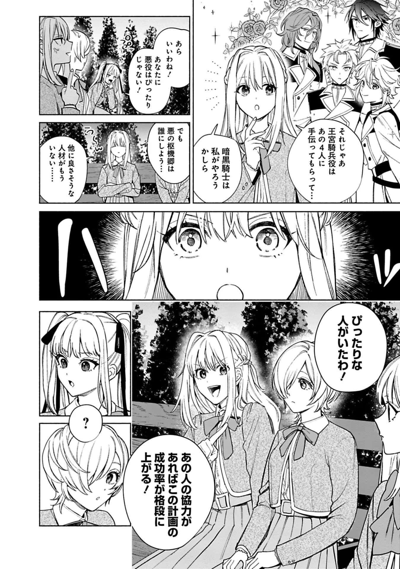 売られた辺境伯令嬢は隣国の王太子に溺愛される 第36話 - Page 10