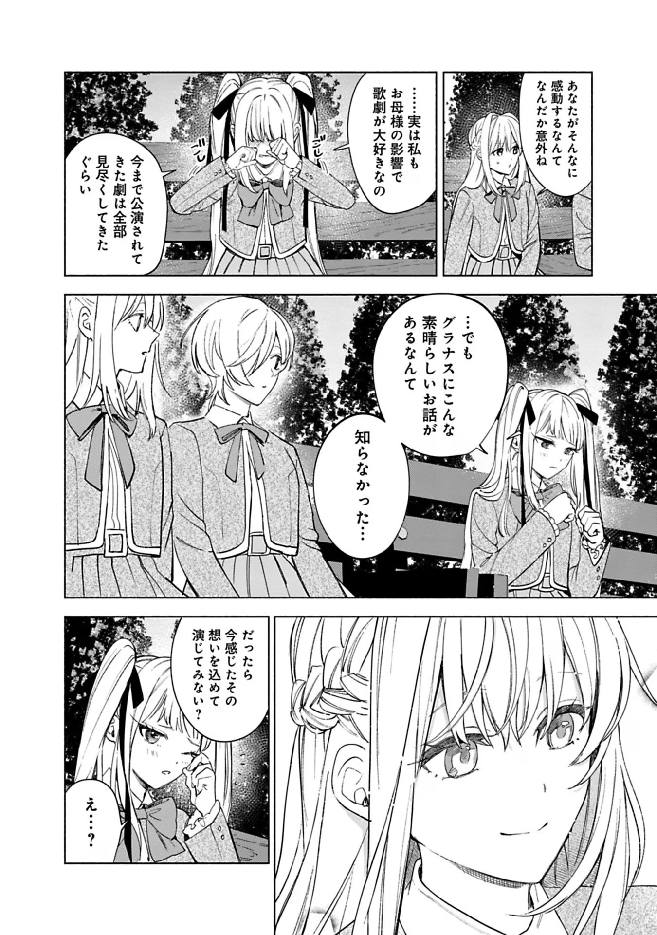 売られた辺境伯令嬢は隣国の王太子に溺愛される 第36話 - Page 8