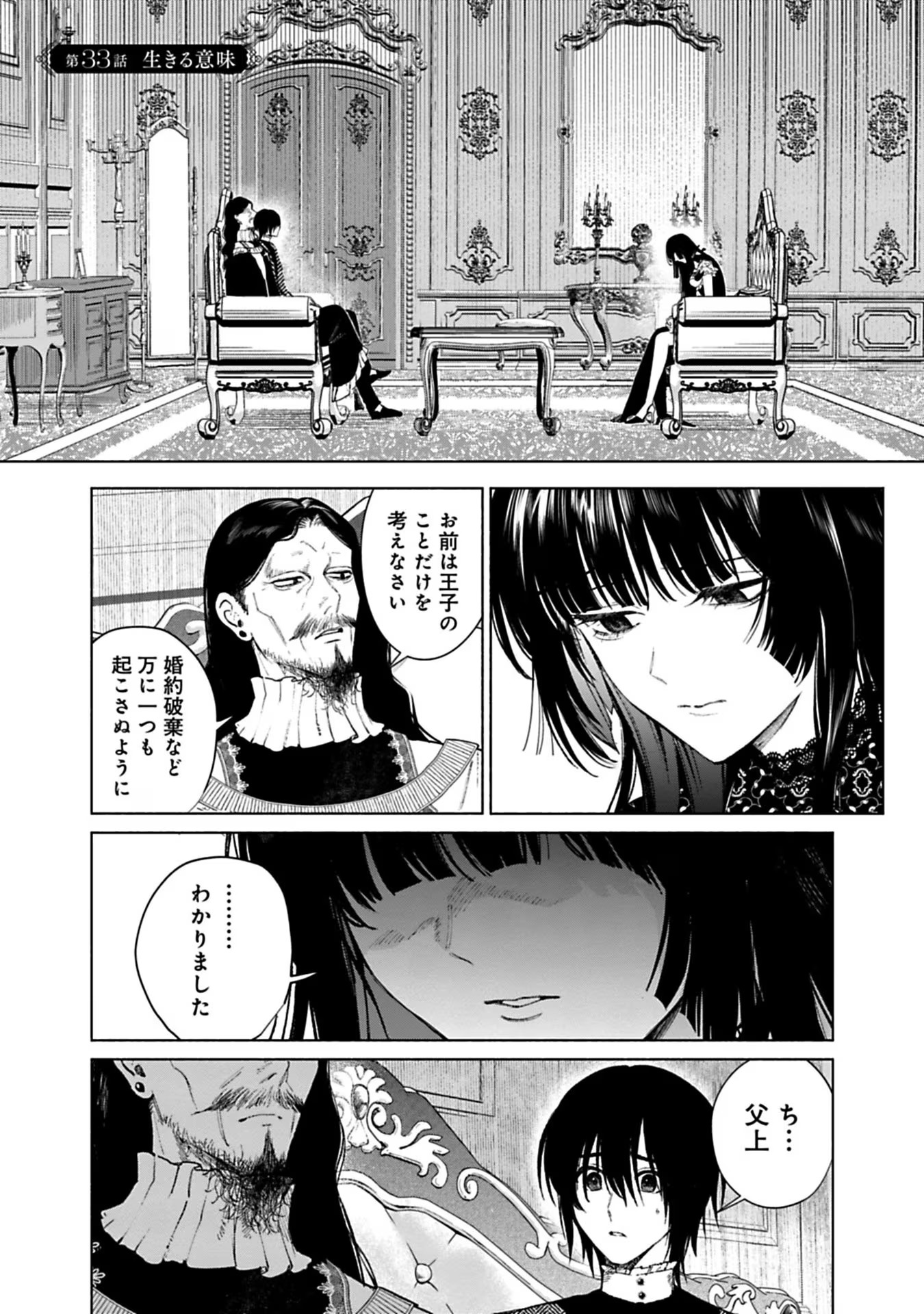 売られた辺境伯令嬢は隣国の王太子に溺愛される 第33話 - Page 1