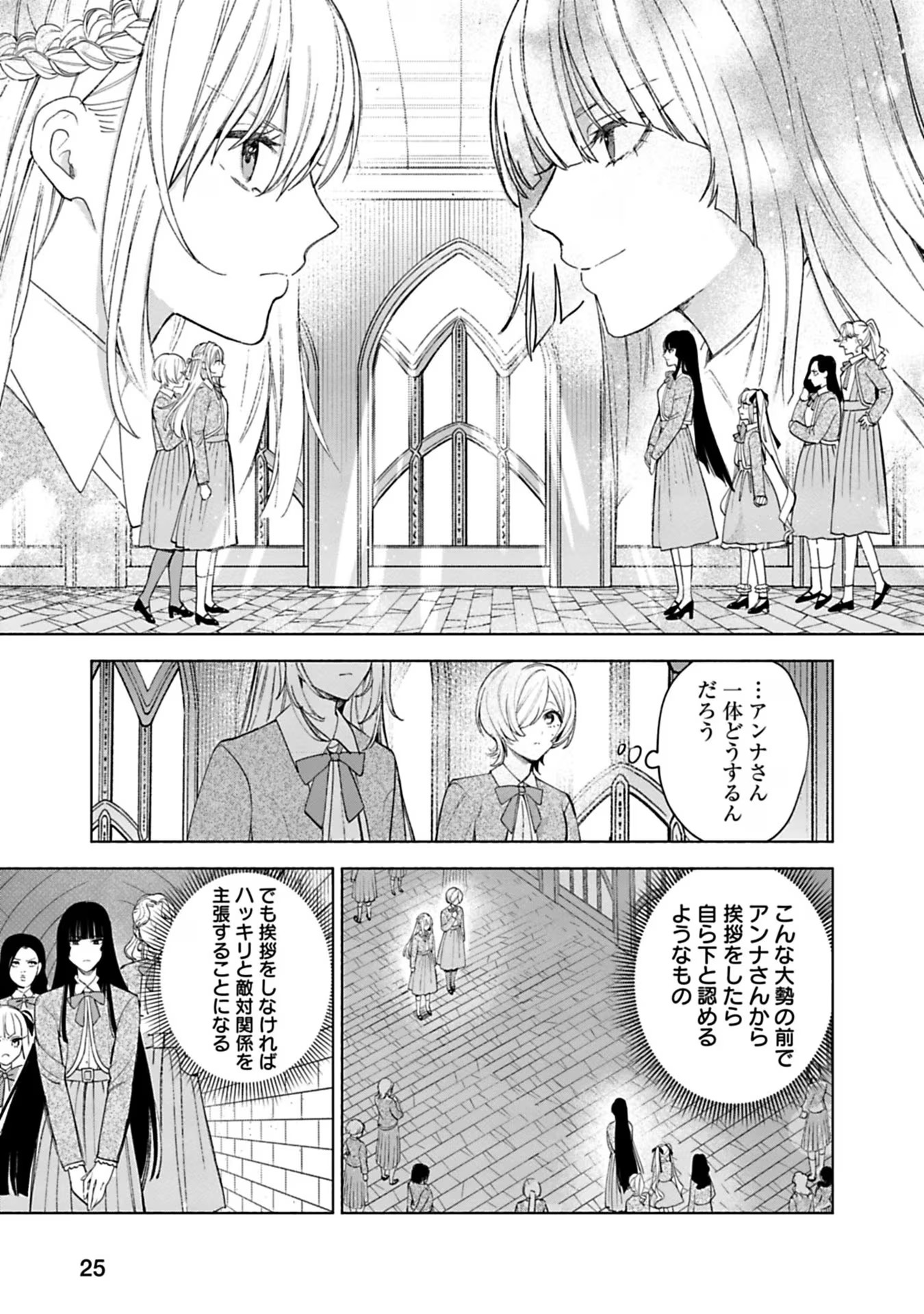 売られた辺境伯令嬢は隣国の王太子に溺愛される 第33話 - Page 9