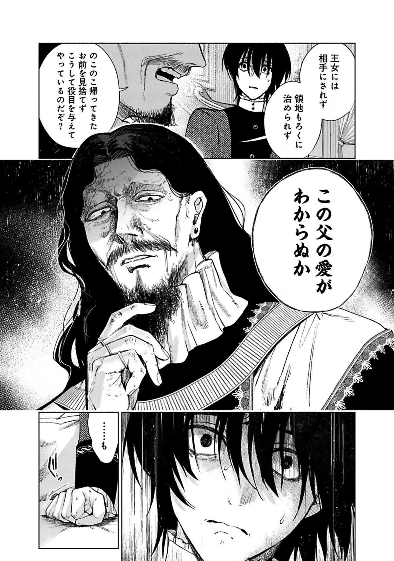 売られた辺境伯令嬢は隣国の王太子に溺愛される 第33話 - Page 3