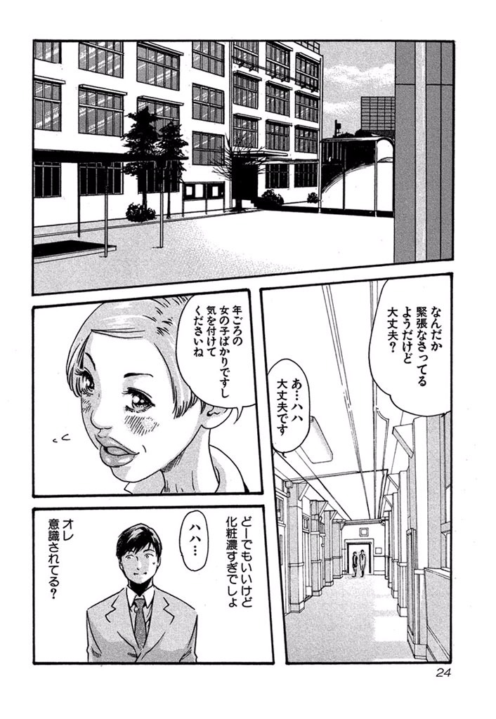 センセ。 第1話 - Page 22