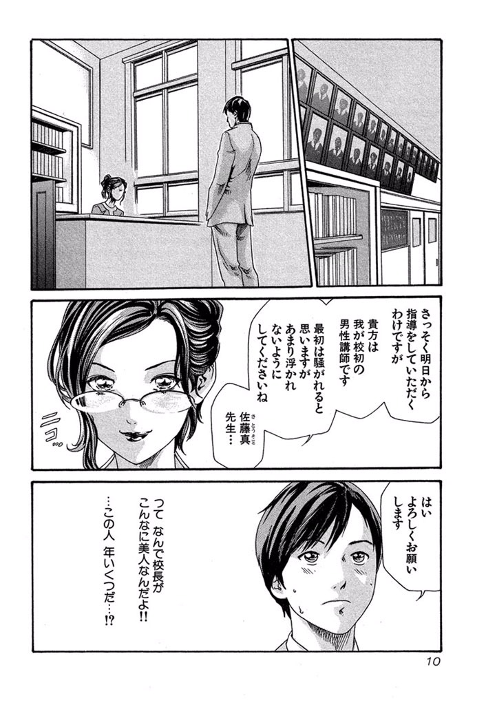 センセ。 第1話 - Page 8