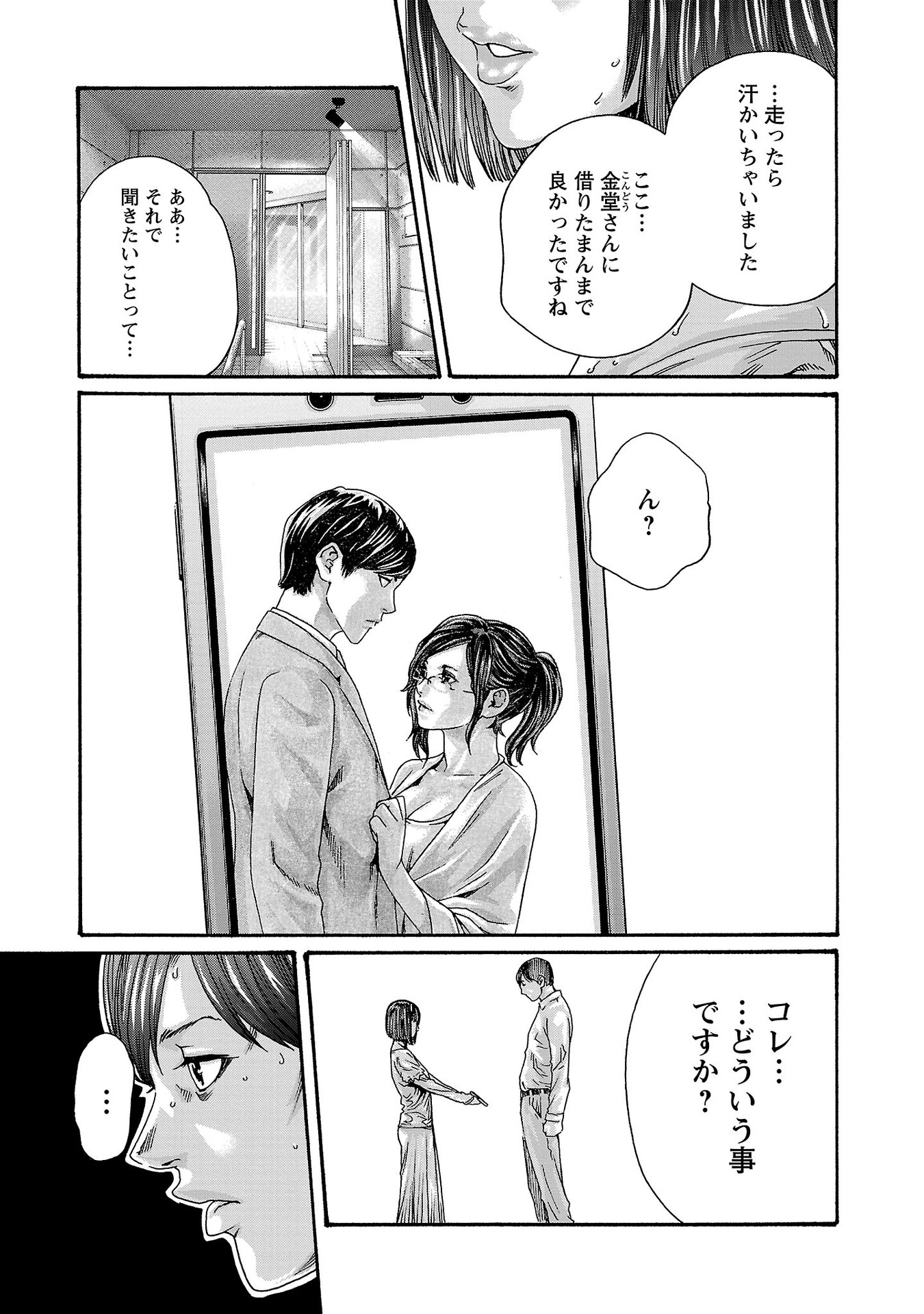 センセ。 第116話 - Page 15