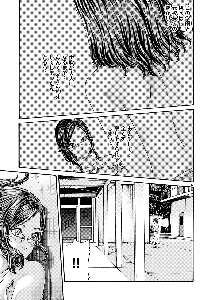 センセ。 第129話 - Page 17