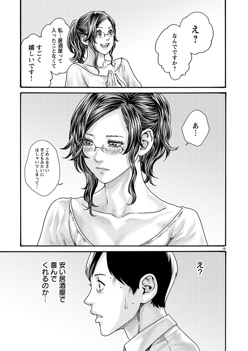 センセ。 第139話 - Page 15