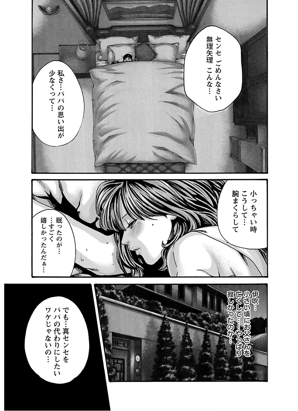 センセ。 第105話 - Page 15