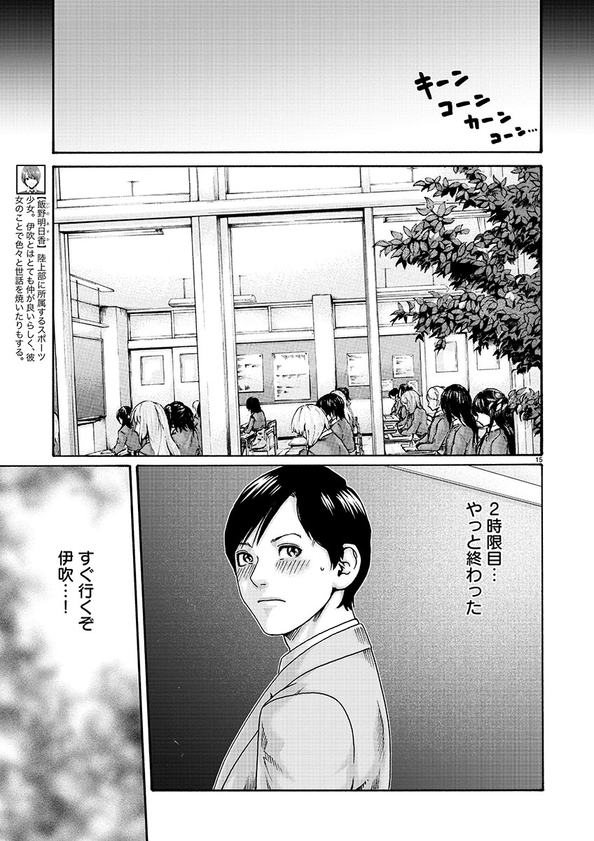 センセ。 第128話 - Page 15