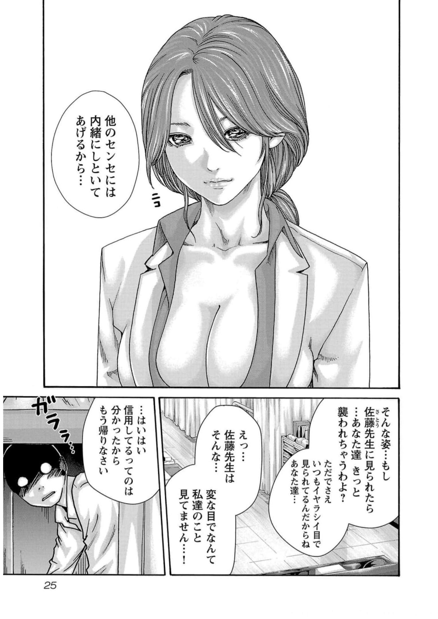 センセ。 第124話 - Page 3