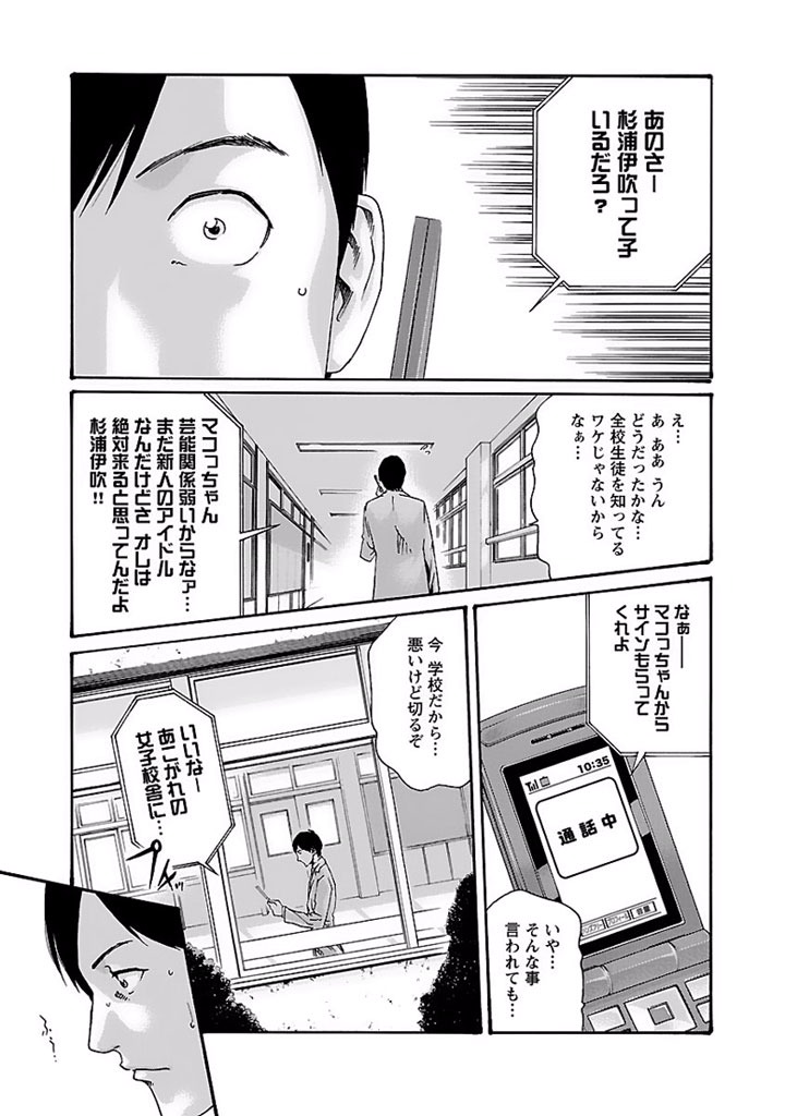 センセ。 第13話 - Page 3