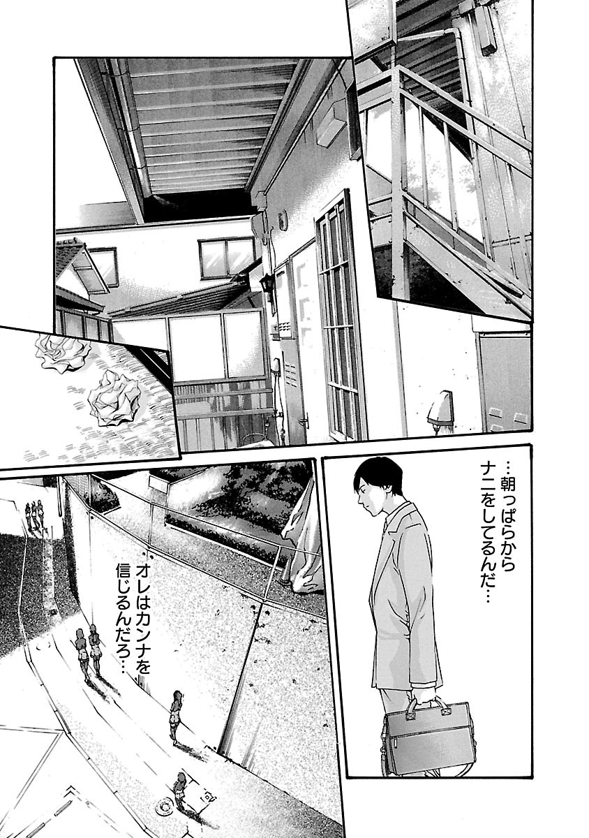 センセ。 第51話 - Page 13