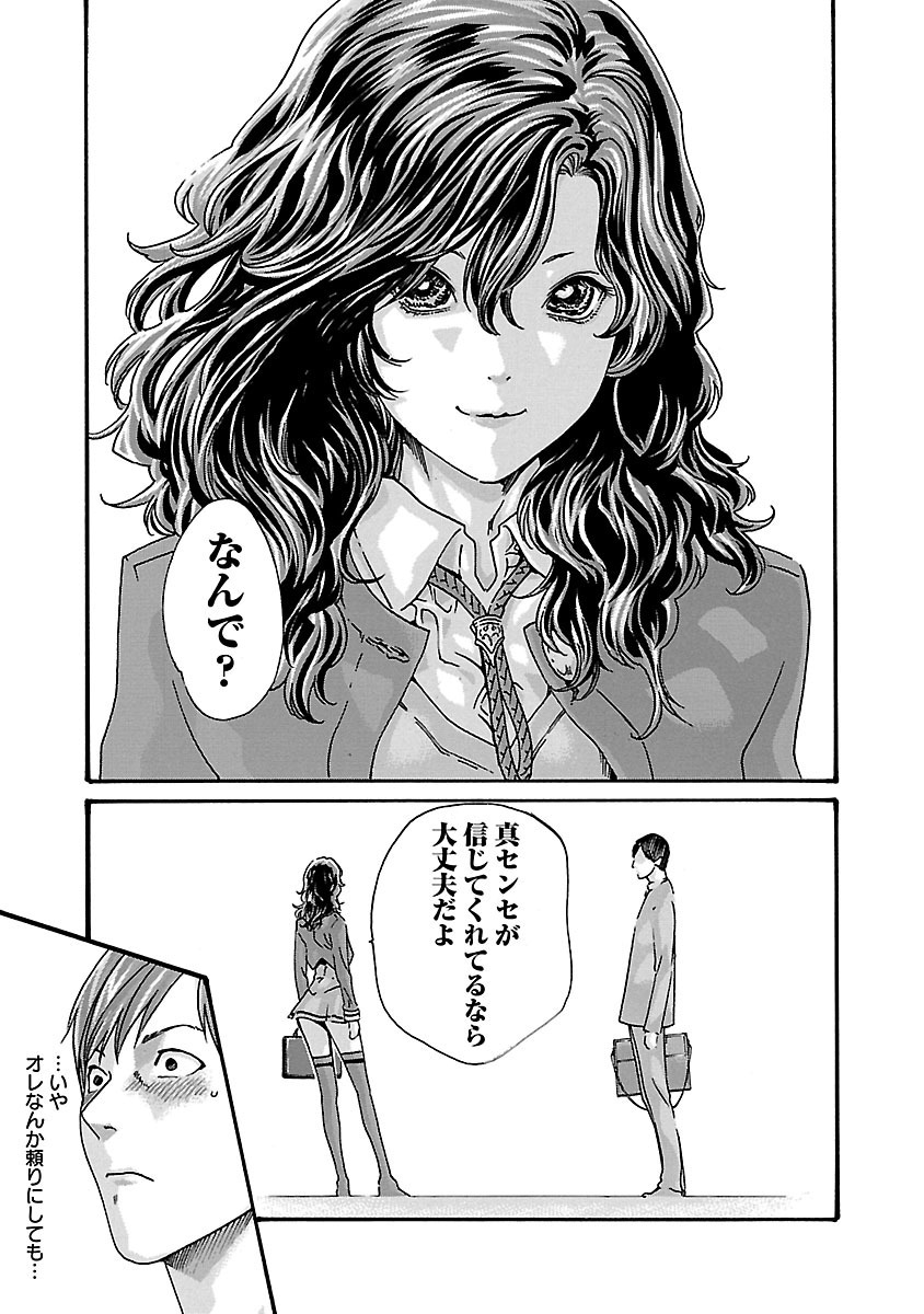 センセ。 第51話 - Page 17