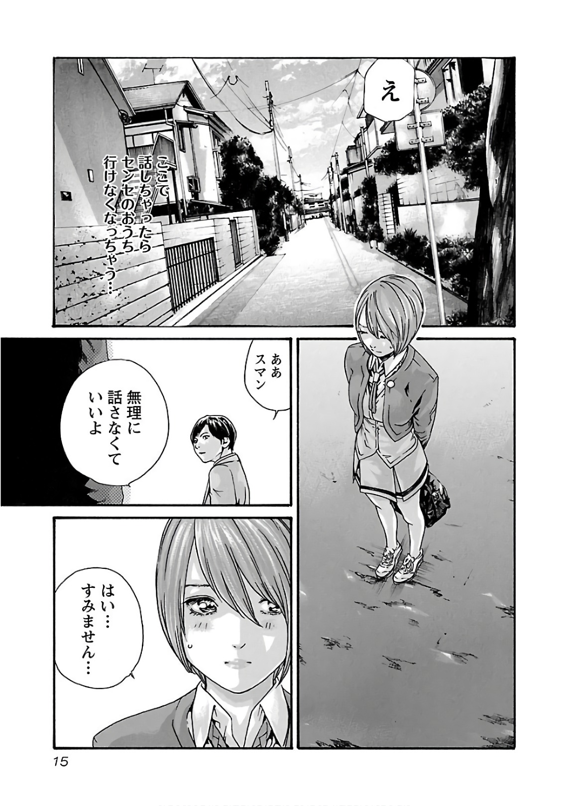 センセ。 第93話 - Page 13