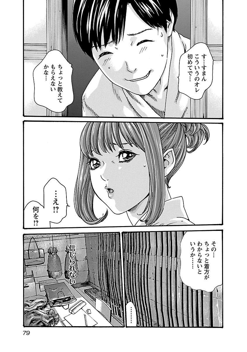 センセ。 第57話 - Page 17