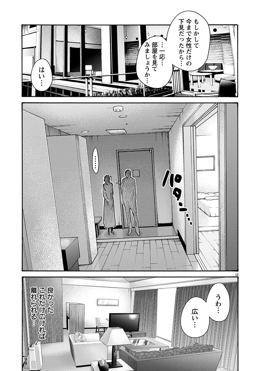 センセ。 第145話 - Page 13