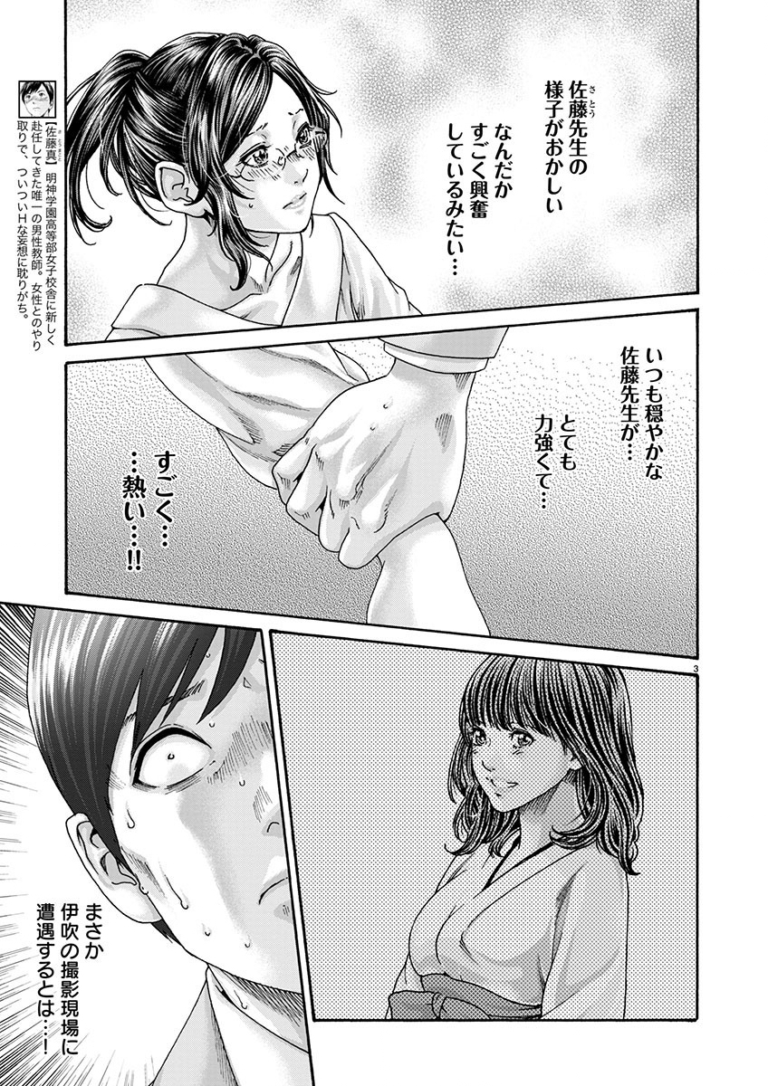 センセ。 第145話 - Page 3